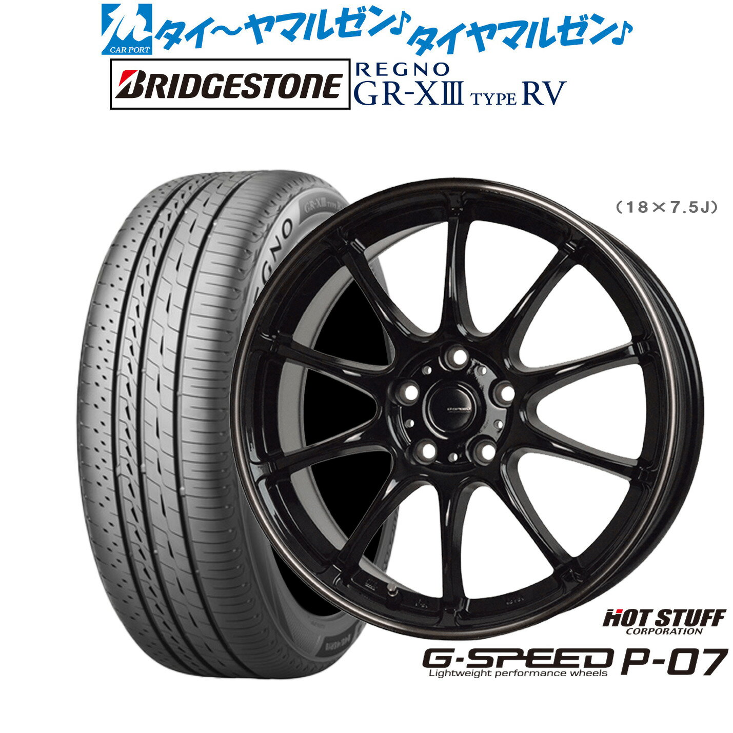 [6/18]最大100%ポイントバック！要エントリー新品 サマータイヤ ホイール4本セットホットスタッフ G.speed P-0716インチ 6.5Jブリヂストン REGNO レグノ GR-XIII(GR-X3) TYPE RV195/60R16