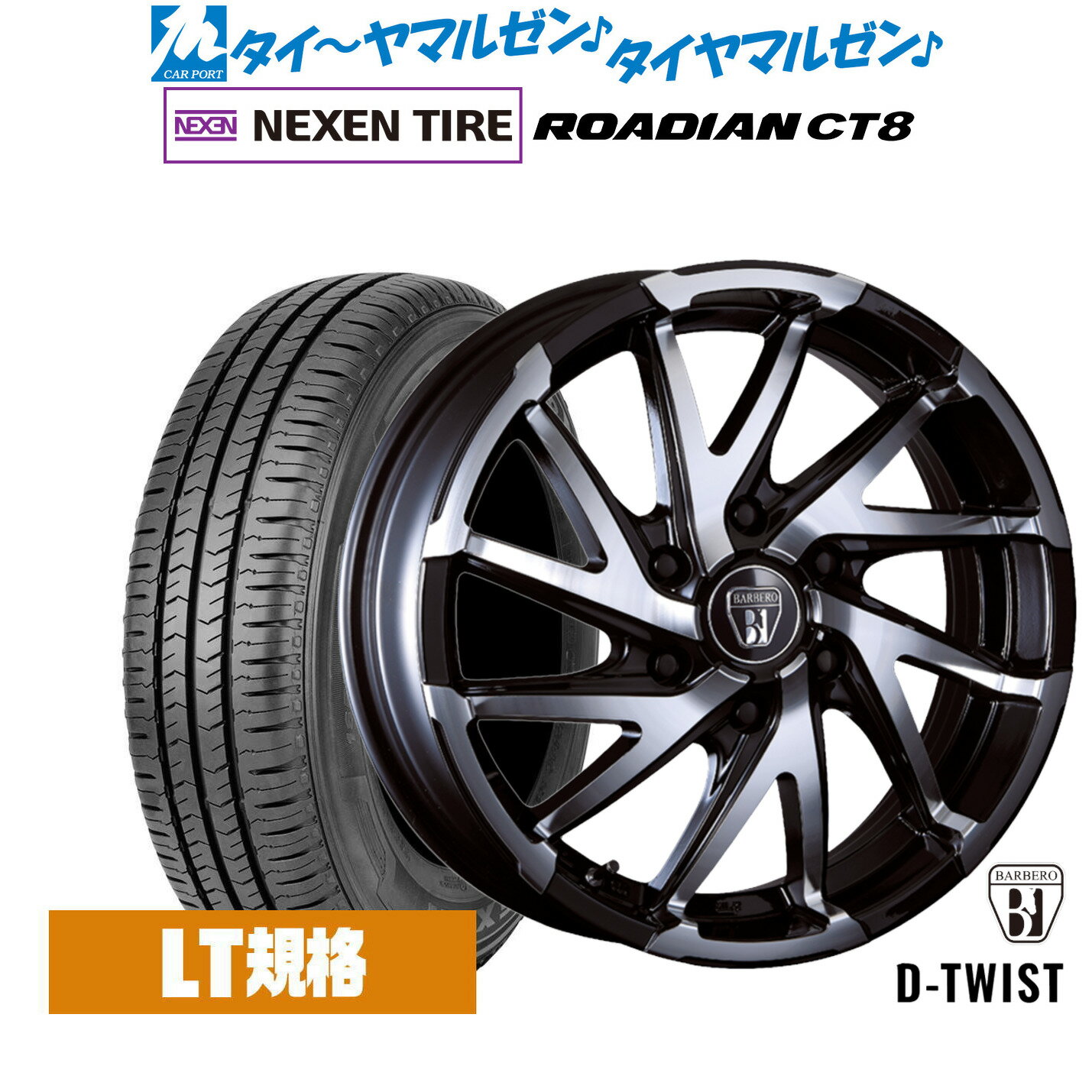 [SS期間]割引クーポン配布新品 サマータイヤ ホイール4本セットクリムソン BARBERO(バルベロ) D-TWIST(ダイナミック ツイスト)16インチ 6.5JNEXEN ネクセン ROADIAN CT8215/65R16