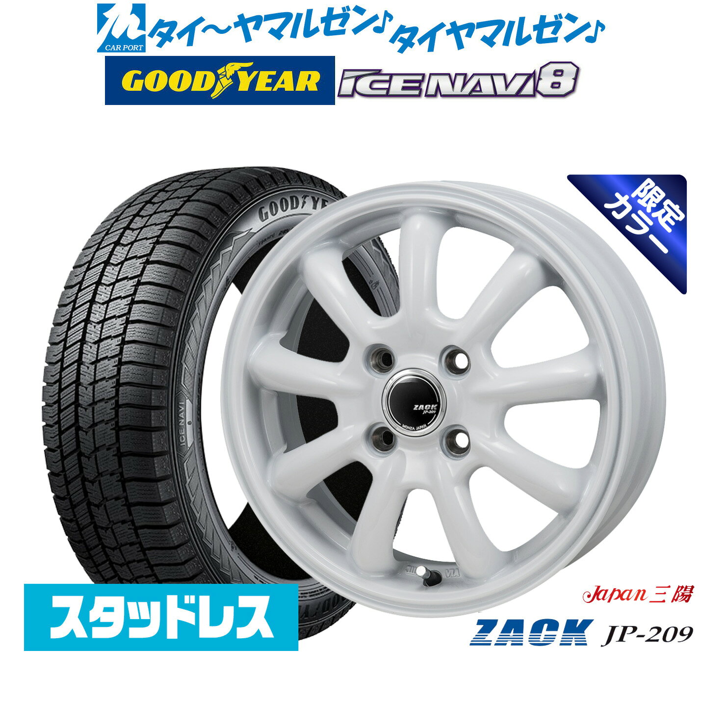 [5/1]ストアポイント5倍！【2025年製】新品 スタッドレスタイヤ ホイール4本セットJAPAN三陽 ZACK JP-209 Limited White15インチ 5.5Jグッドイヤー ICE NAVI アイスナビ 8 日本製 185/55R15