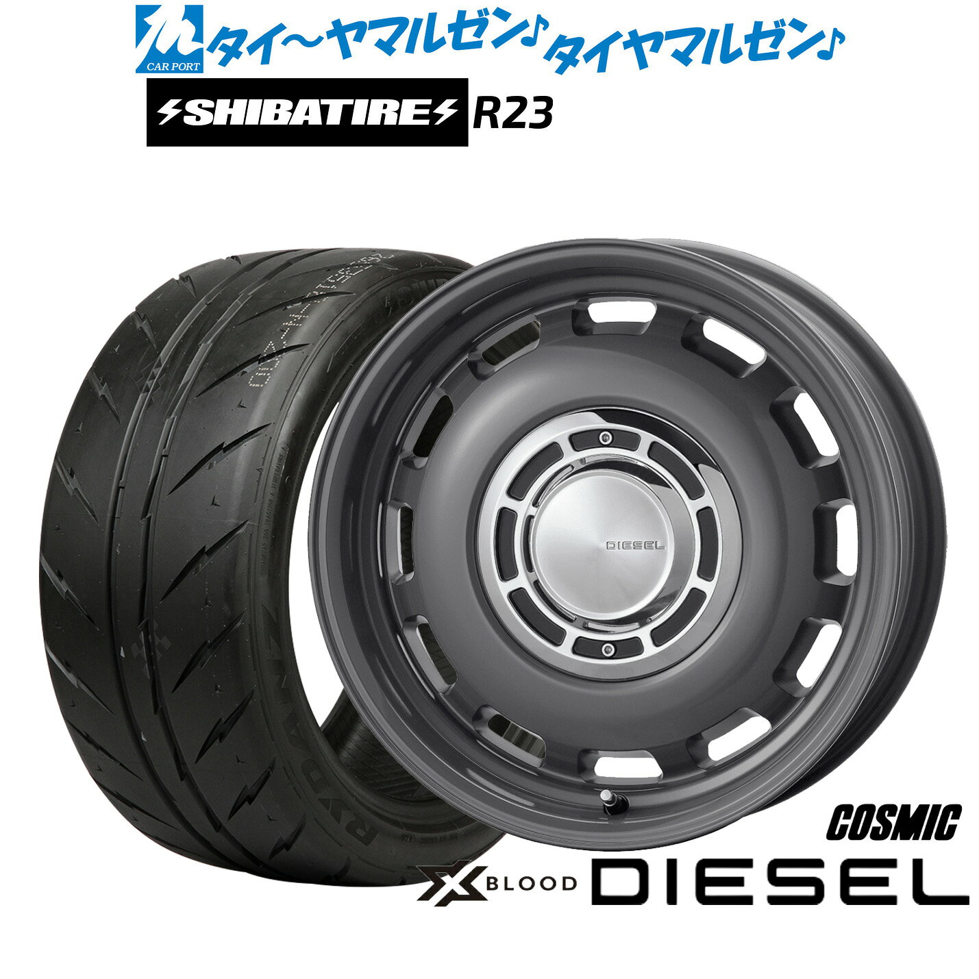 最大10万P当たる！大抽選開催中新品 サマータイヤ ホイール4本セットコスミック クロスブラッド ディーゼル15インチ 6.0JSHIBATIRE シバタイヤ 240 (R23)195/50R15