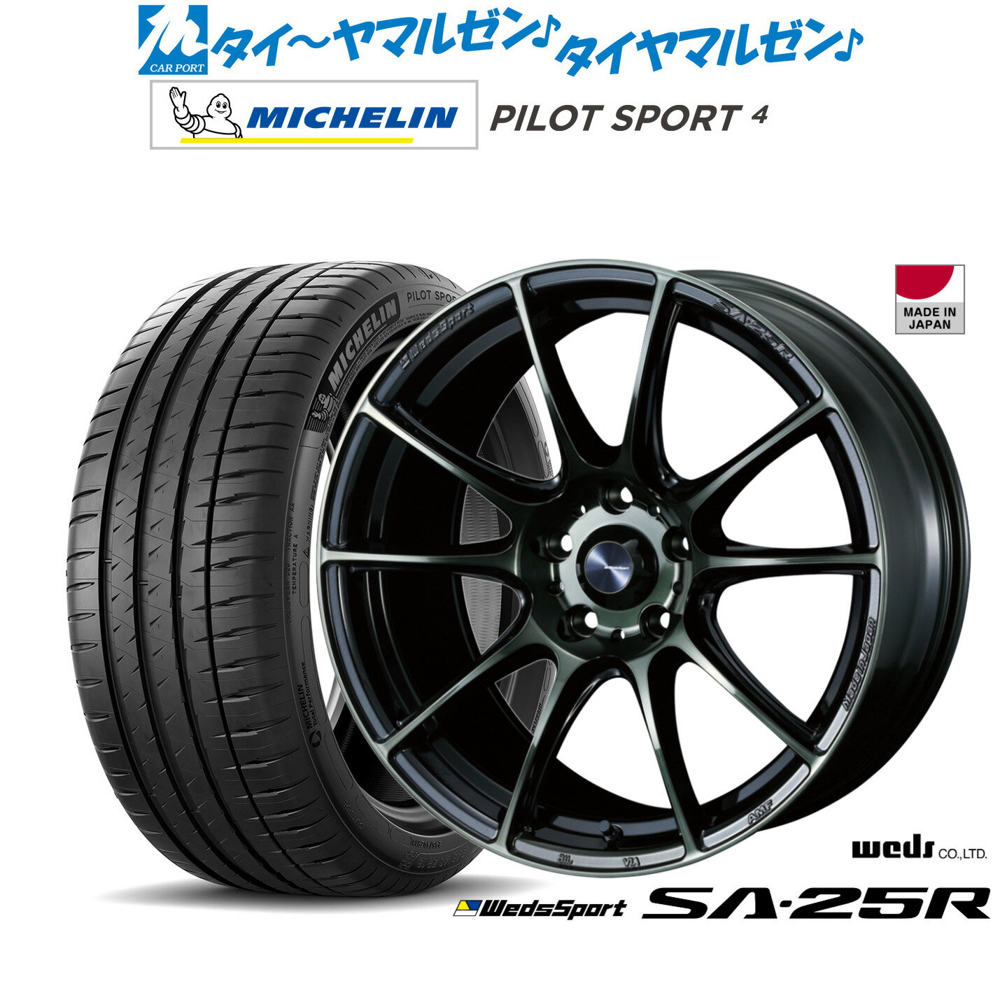 新品 サマータイヤ ホイール4本セットウェッズ ウェッズスポーツ SA-25R18インチ 7.5Jミシュラン パイロット スポーツ 4205/40R18