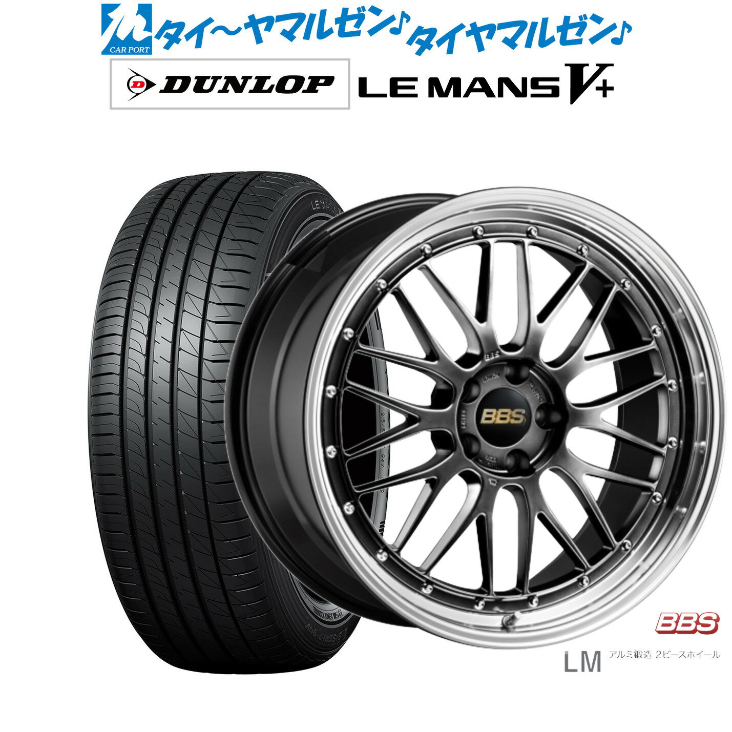 [5/20]割引クーポン配布新品 サマータイヤ ホイール4本セットBBS JAPAN LM19インチ 7.5Jダンロップ LEMANS ルマン V+ (ファイブプラス)225/35R19