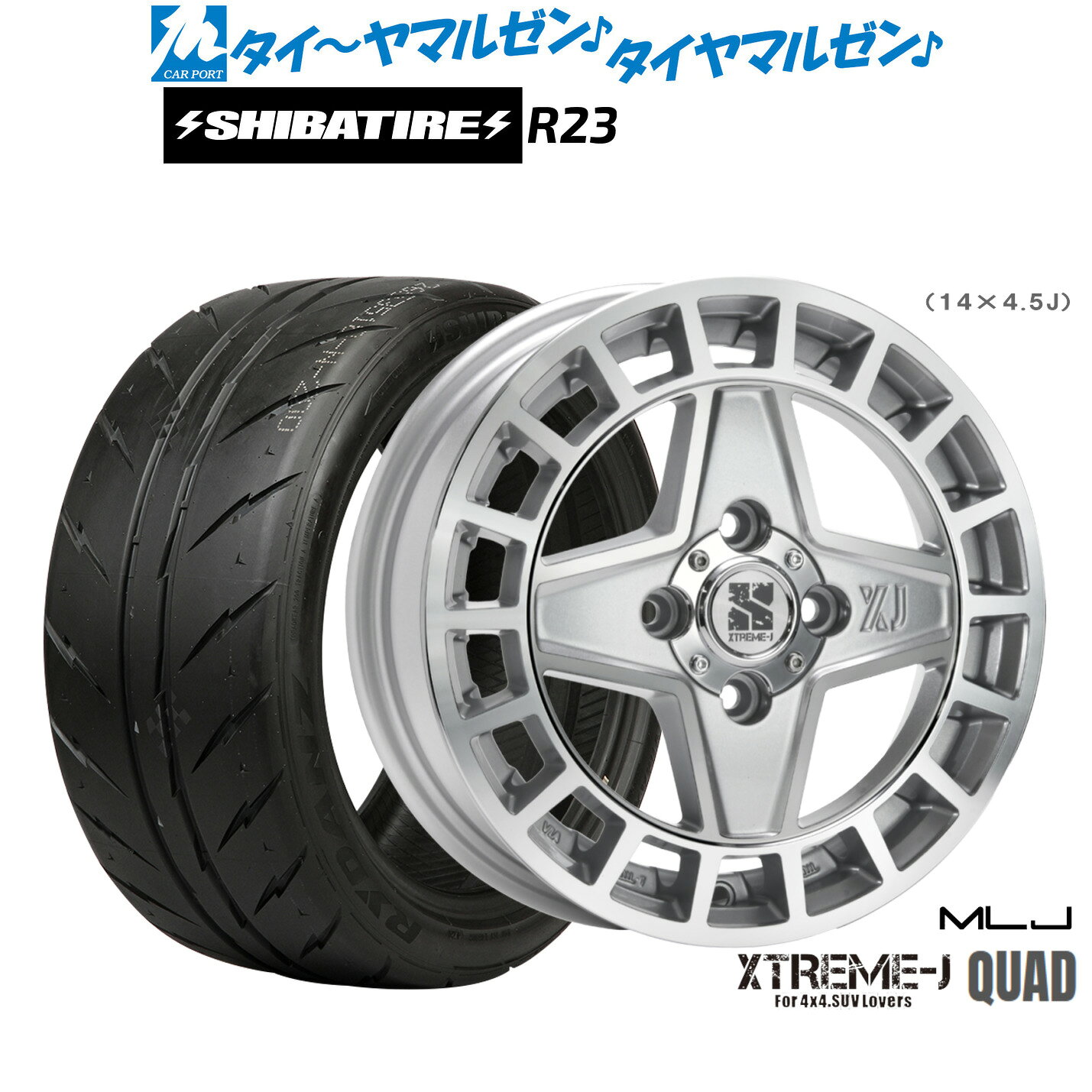 [SS限定]P最大46倍&クーポン配布新品 サマータイヤ ホイール4本セットMLJ エクストリーム クアッド14インチ 4.5JSHIBATIRE シバタイヤ 280 (R23)165/55R14