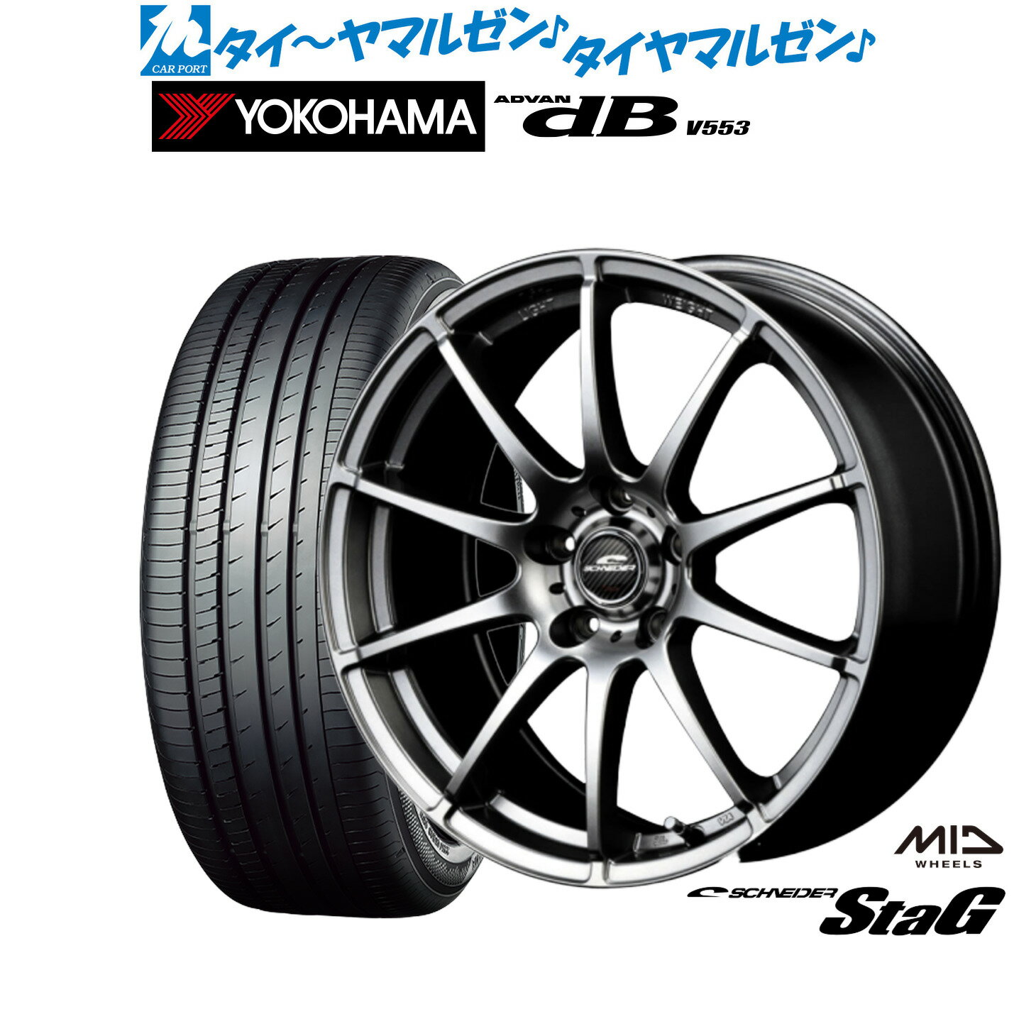 新品 サマータイヤ ホイール4本セットMID シュナイダー スタッグ16インチ 6.5Jヨコハマ ADVAN アドバン dB(V553)205/55R16