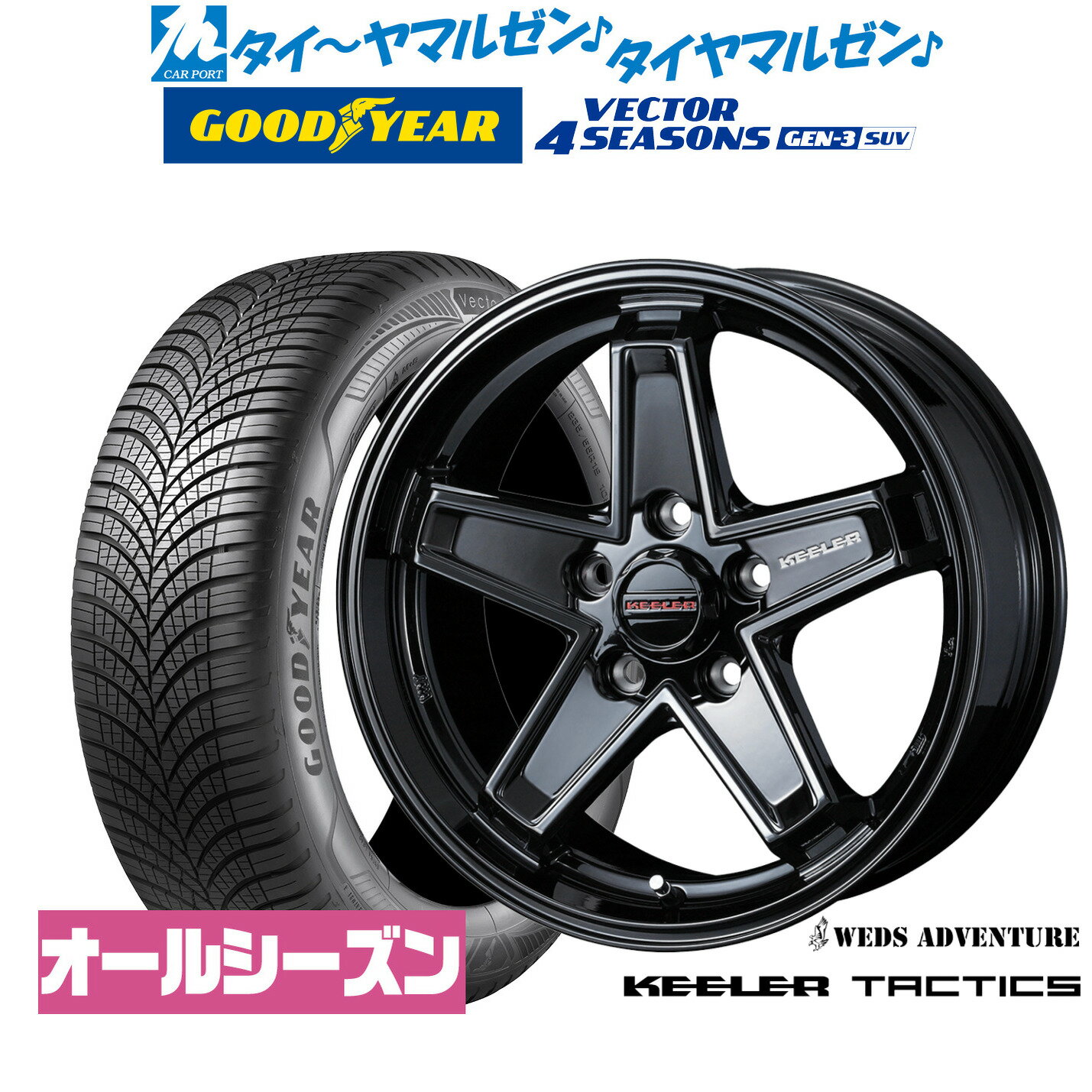 [5と0のつく日]割引クーポン配布新品 オールシーズンタイヤ ホイール4本セットウェッズ アドベンチャー キーラータクティクス17インチ 7.0Jグッドイヤー VECTOR ベクター 4Seasons GEN-3 SUV225/65R17