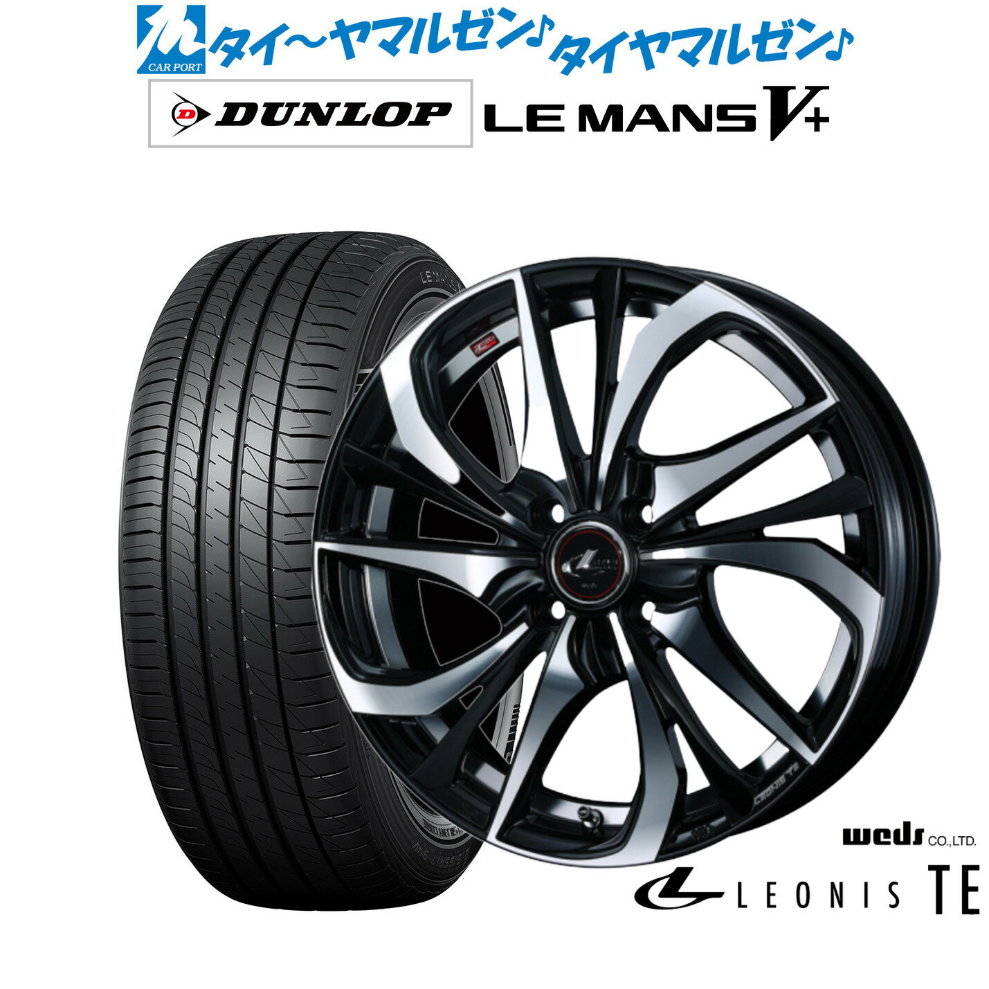 [6/15]割引クーポン配布新品 サマータイヤ ホイール4本セットウェッズ レオニス TE16インチ 5.0Jダンロップ LEMANS ルマン V+ (ファイブプラス)165/45R16