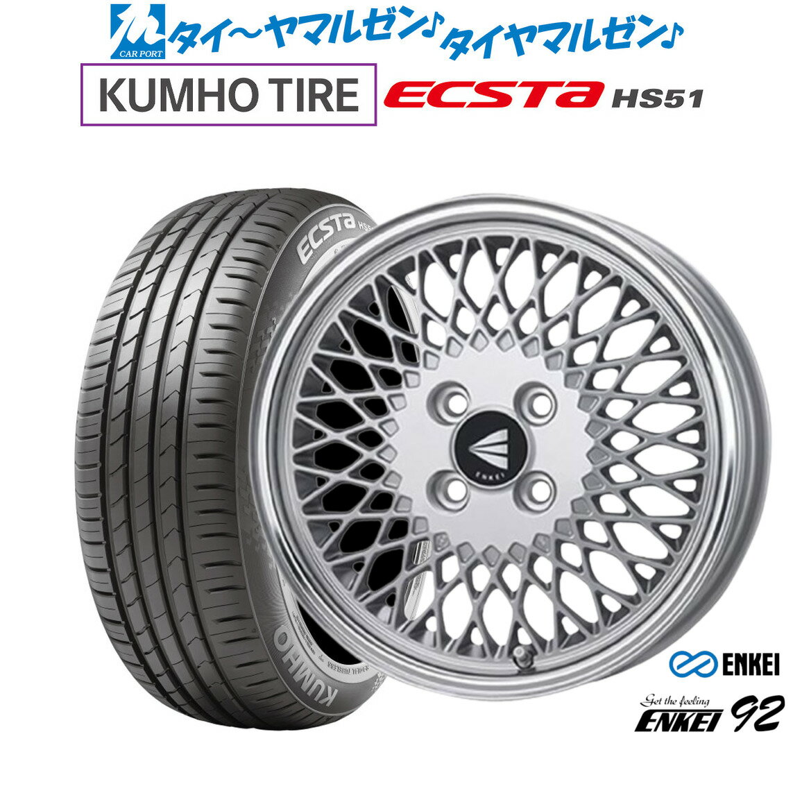 新品 サマータイヤ ホイール4本セットエンケイ 92 16インチ 5.5Jクムホ ECSTA HS51165/40R16