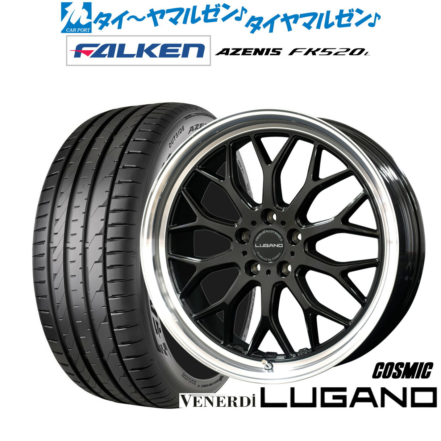 新品 サマータイヤ ホイール4本セットコスミック ヴェネルディ ルガーノ18インチ 7.5Jファルケン AZENIS アゼニス FK520L235/45R18
