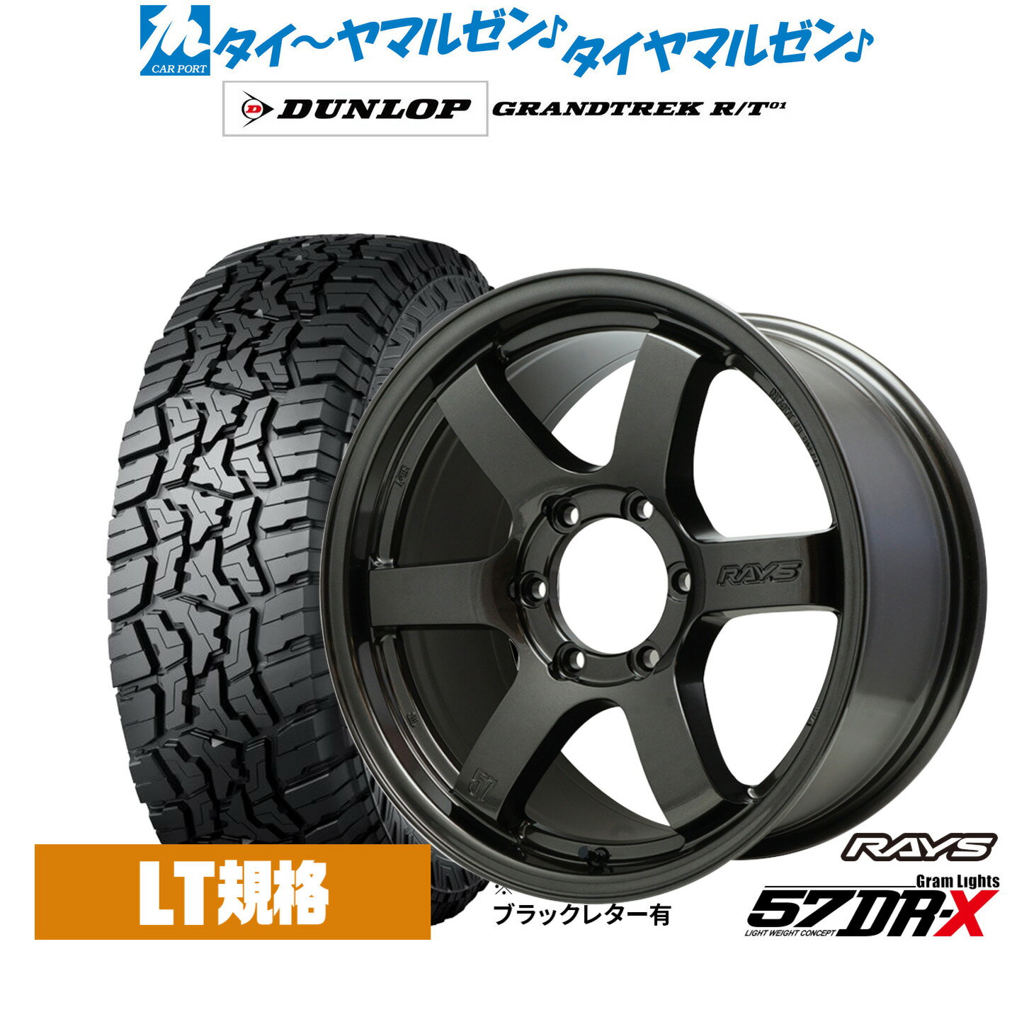 [SS限定]P最大46倍&クーポン配布新品 オフロードタイヤ ホイール4本セットレイズ グラムライツ 57 DR-X18インチ 8.0Jダンロップ GRANDTREK グラントレック R/T01265/60R18