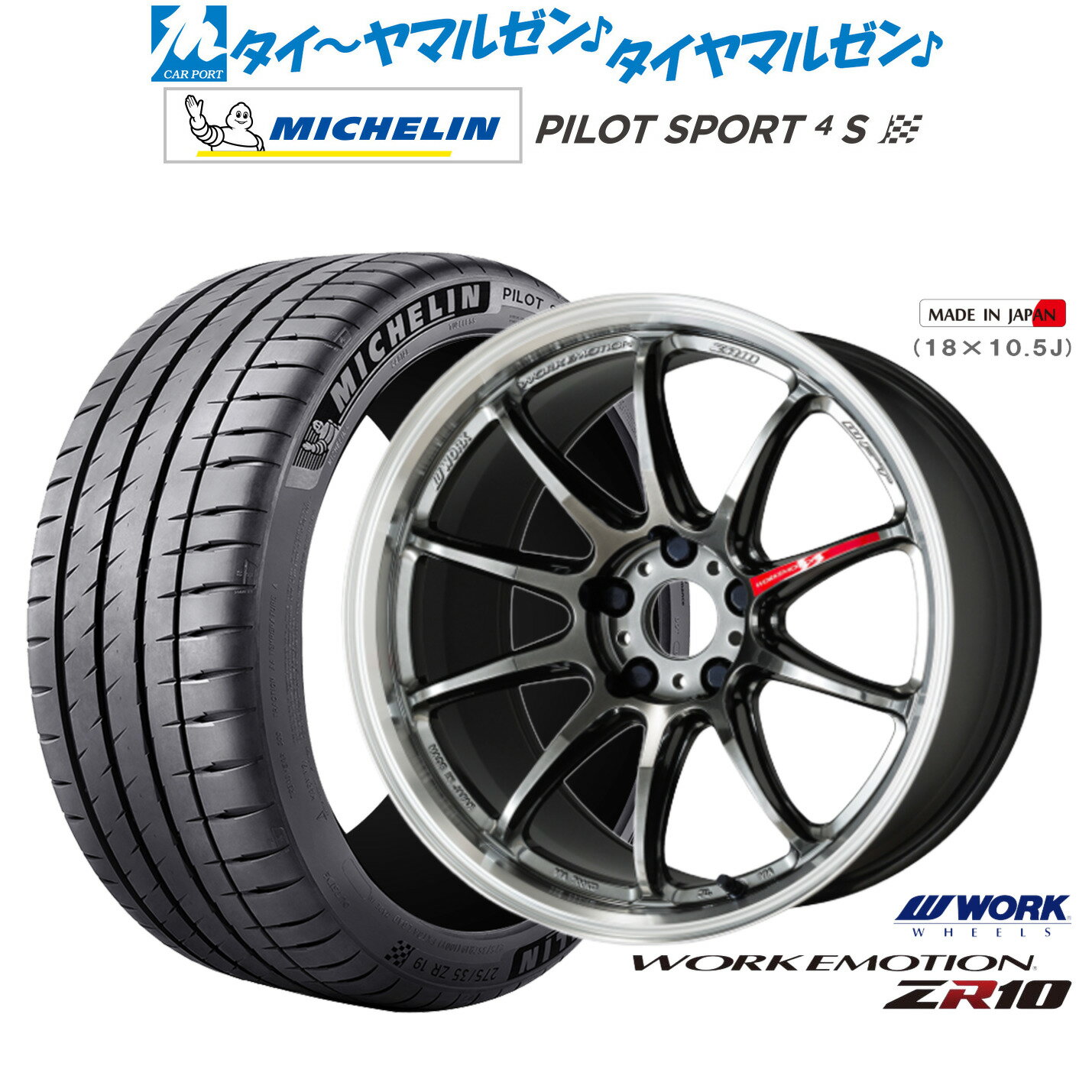 新品 サマータイヤ ホイール4本セットワーク エモーション ZR1018インチ 7.5Jミシュラン パイロット スポーツ 4S215/40R18
