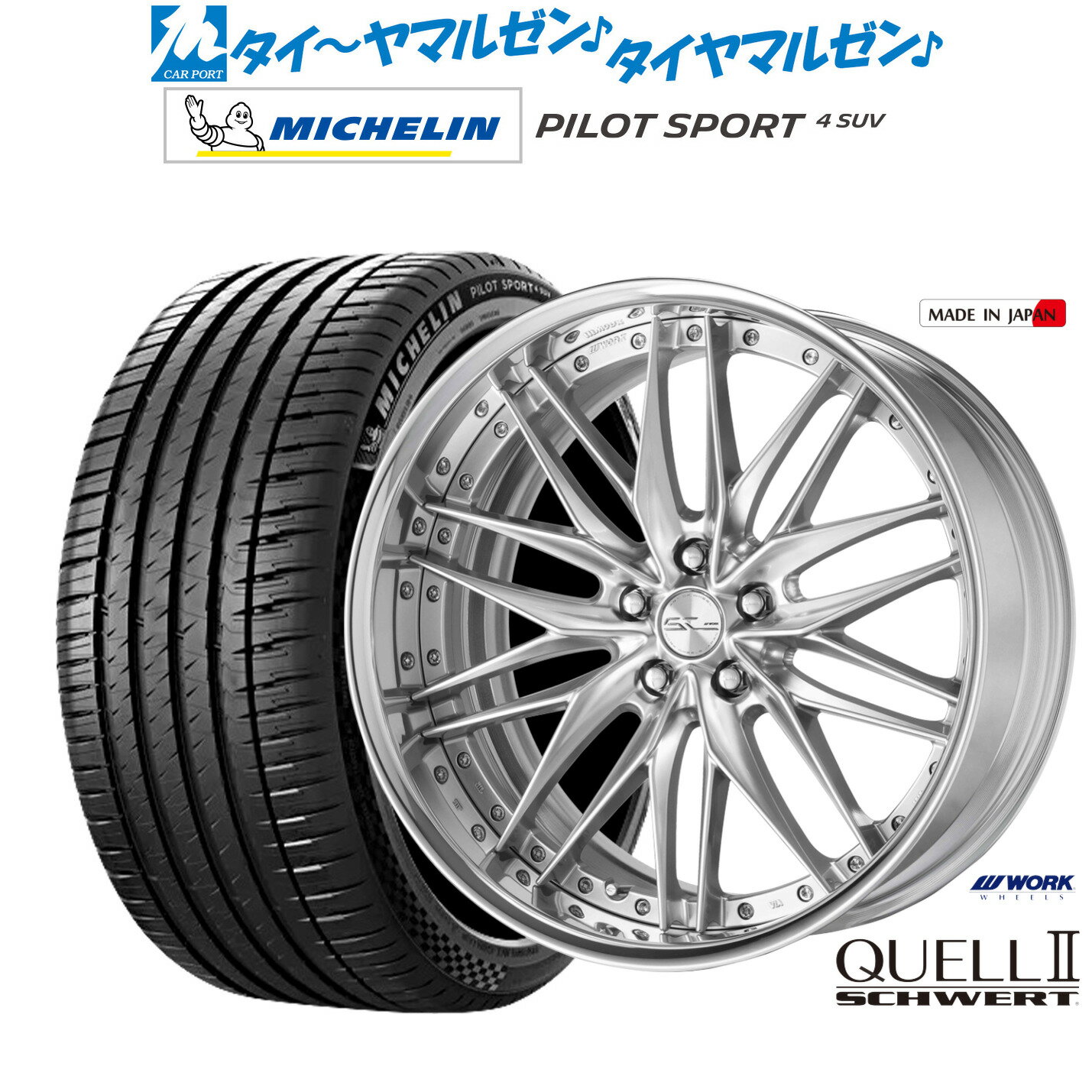 [5と0のつく日]割引クーポン配布新品 サマータイヤ ホイール4本セットワーク シュヴァート クヴェルII20インチ 8.5Jミシュラン パイロット スポーツ 4 SUV265/50R20