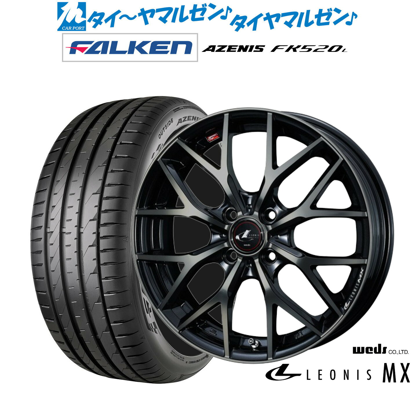 新品 サマータイヤ ホイール4本セットウェッズ レオニス MX17インチ 6.5Jファルケン AZENIS アゼニス FK520L215/45R17