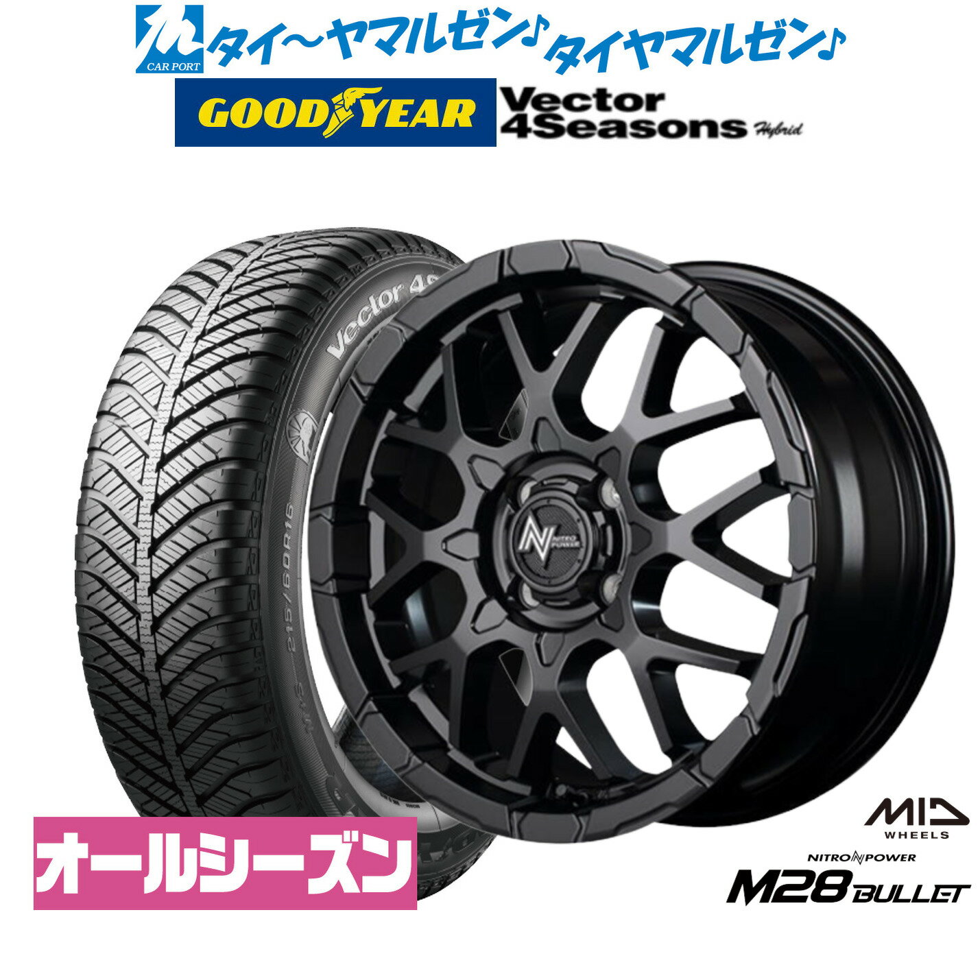 [マラソン期間]割引クーポン配布新品 オールシーズンタイヤ ホイール4本セットMID ナイトロパワー M28 バレット KC16インチ 6.0Jグッドイヤー VECTOR ベクター 4Seasons ハイブリッド 205/60R16
