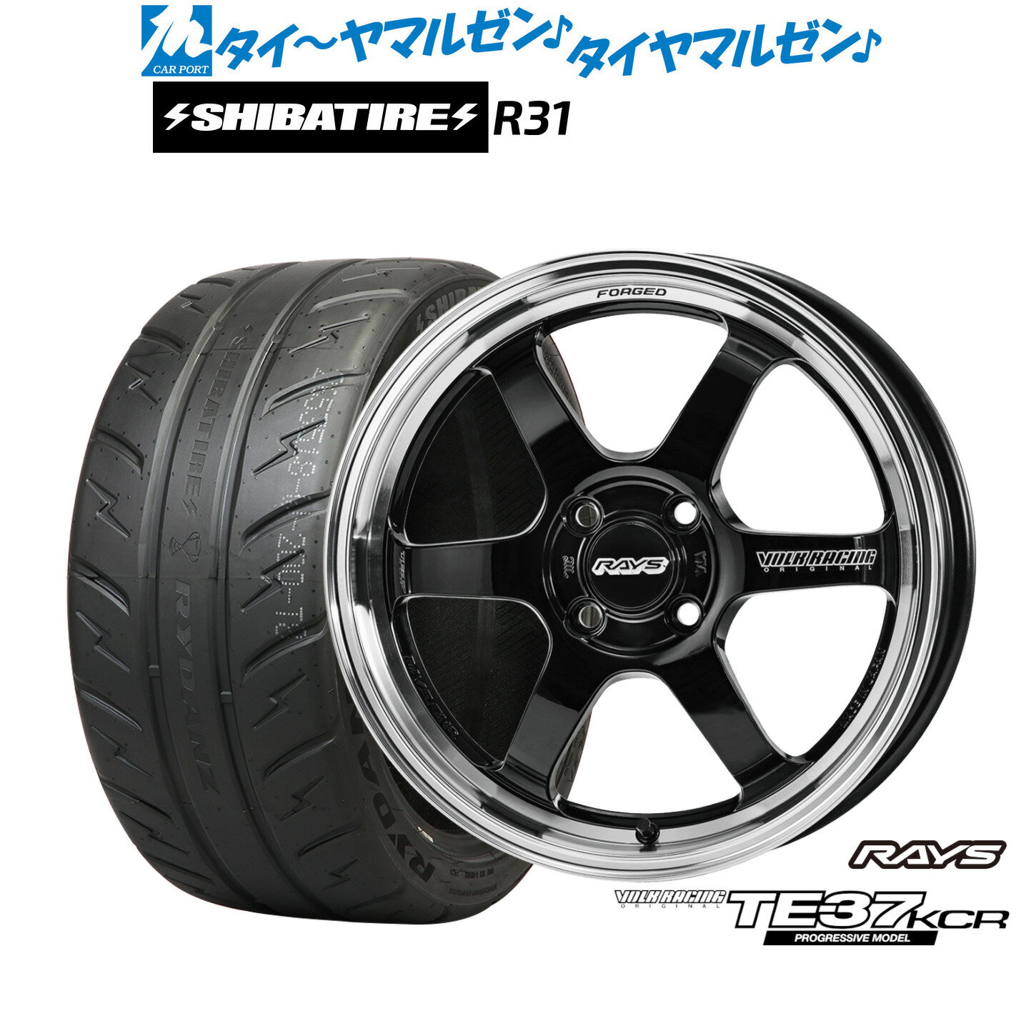 [マラソン期間]割引クーポン配布新品 サマータイヤ ホイール4本セットレイズ ボルクレーシング TE37 KCR PROGRESSIVE MODEL15インチ 5.0JSHIBATIRE シバタイヤ 200R (R31)165/55R15