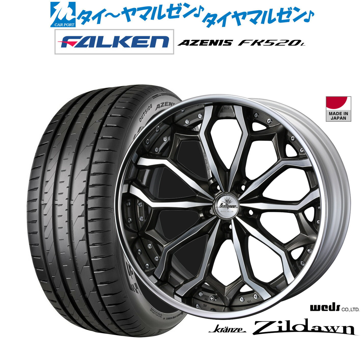[6月20日]割引クーポン配布新品 サマータイヤ ホイール4本セットウェッズ クレンツェ ジルドーン20インチ 8.5Jファルケン AZENIS アゼニス FK520L225/35R20