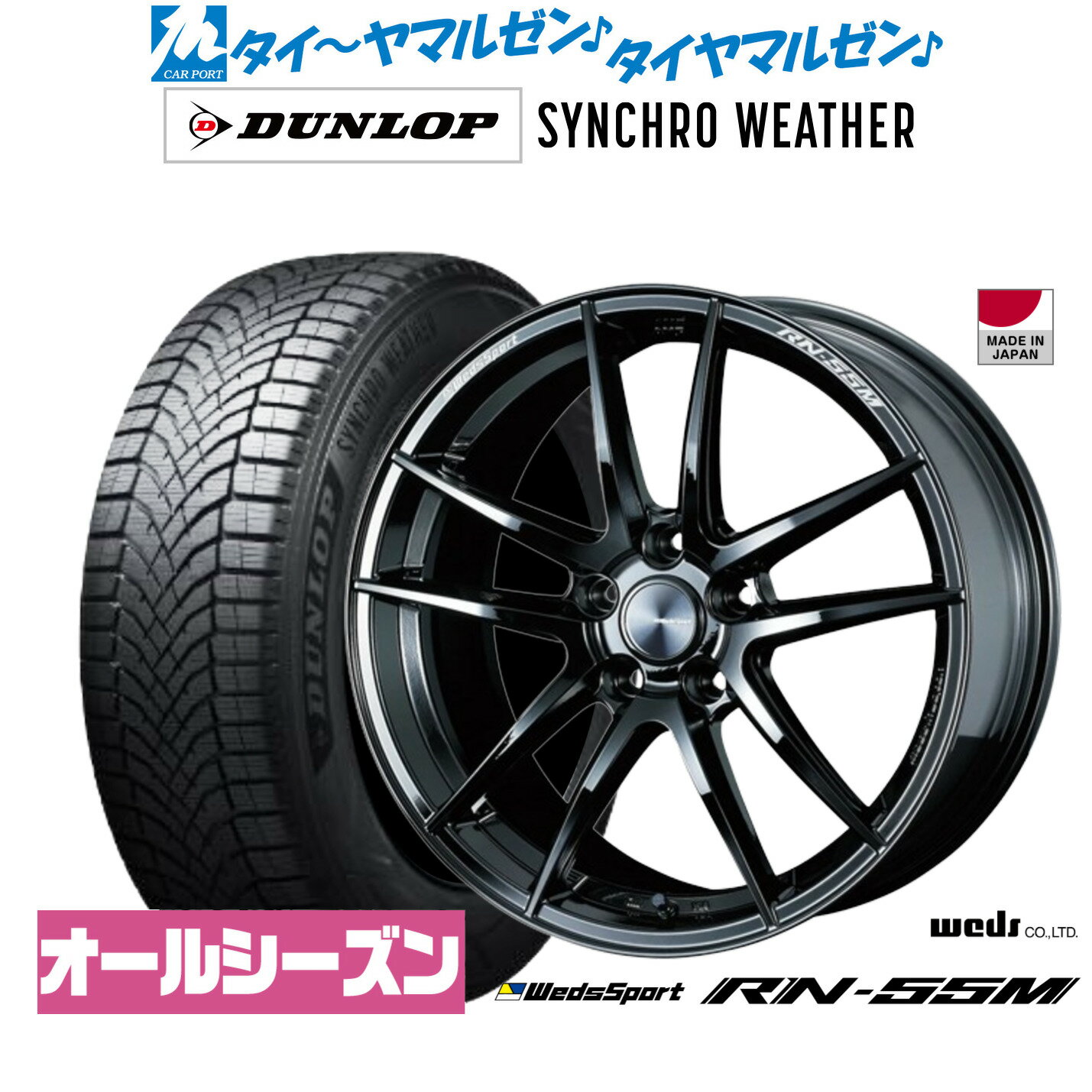 新品 オールシーズンタイヤ ホイール4本セットウェッズ ウェッズスポーツ RN-55M18インチ 7.5Jダンロップ SYNCHRO WEATHER シンクロウェザー 225/45R18