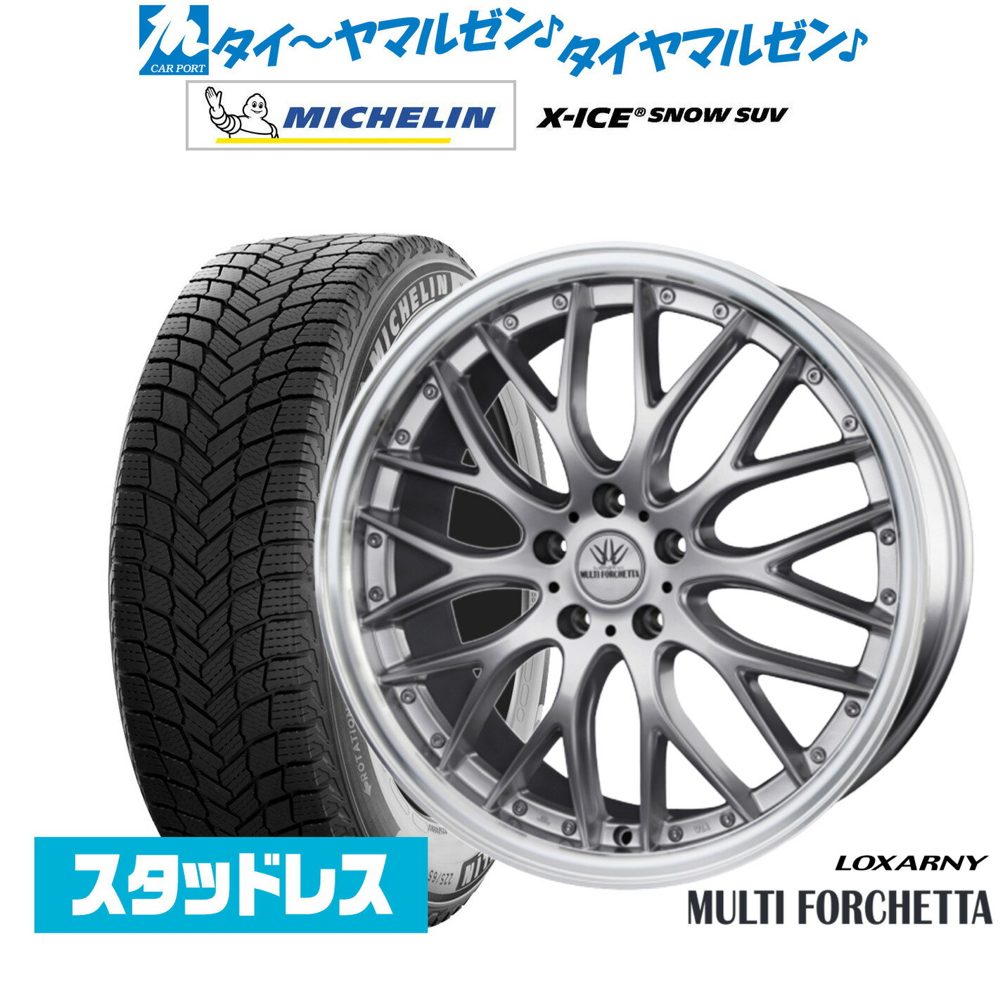新品 スタッドレスタイヤ ホイール4本セットBADX ロクサーニ マルチフォルケッタ19インチ 8.0Jミシュラン X-アイス X-ICE SNOW SUV225/55R19