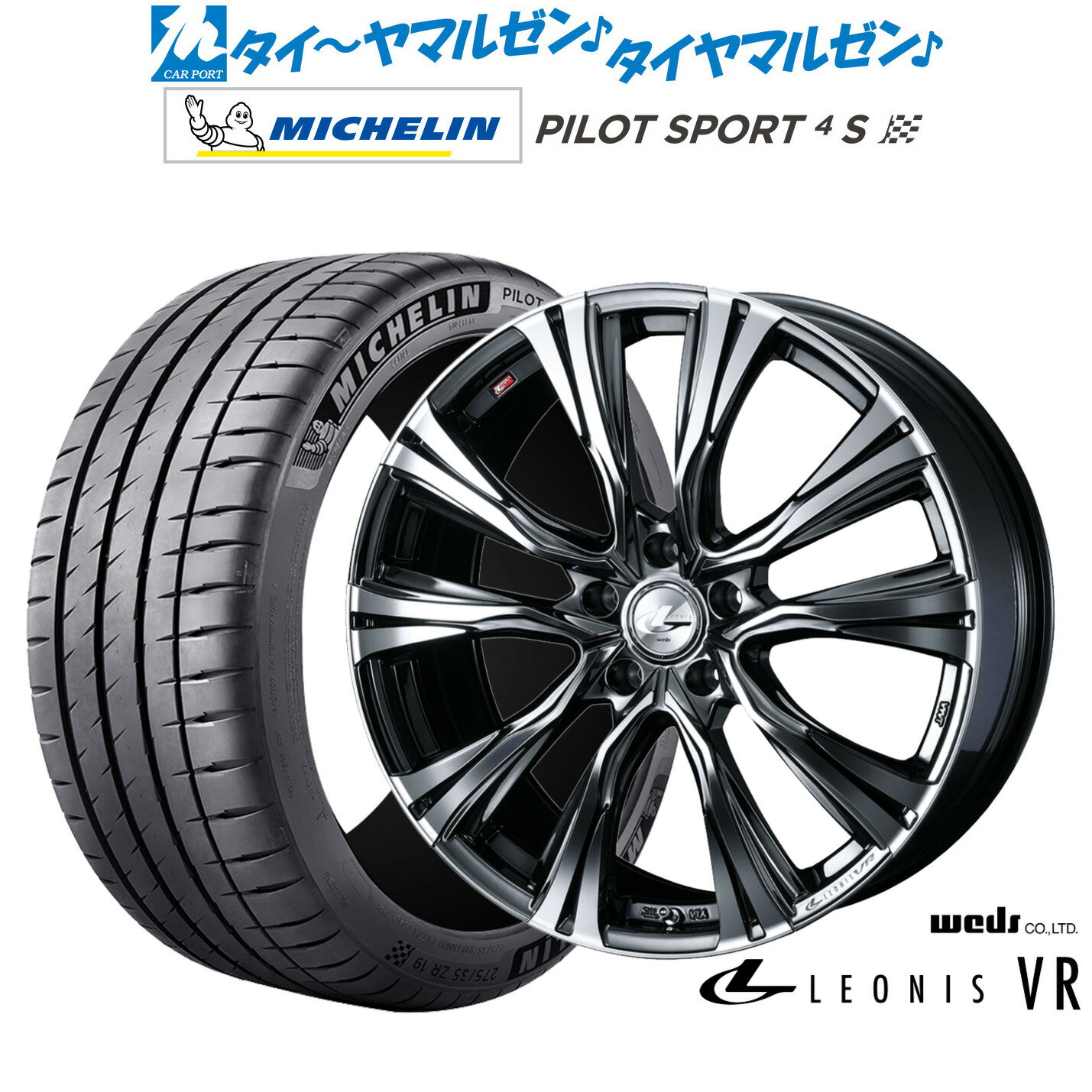 新品 サマータイヤ ホイール4本セットウェッズ レオニス VR19インチ 8.0Jミシュラン パイロット スポーツ 4S225/35R19
