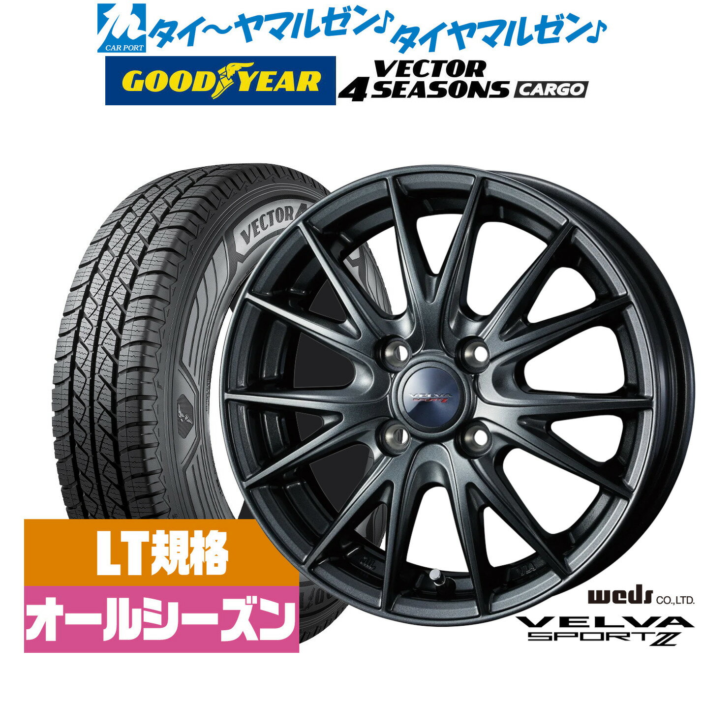 新品 オールシーズンタイヤ ホイール4本セットウェッズ ヴェルヴァ SPORT2 (スポルト2)14インチ 5.0Jグッドイヤー VECTOR ベクター 4Seasons カーゴ 155/80R14