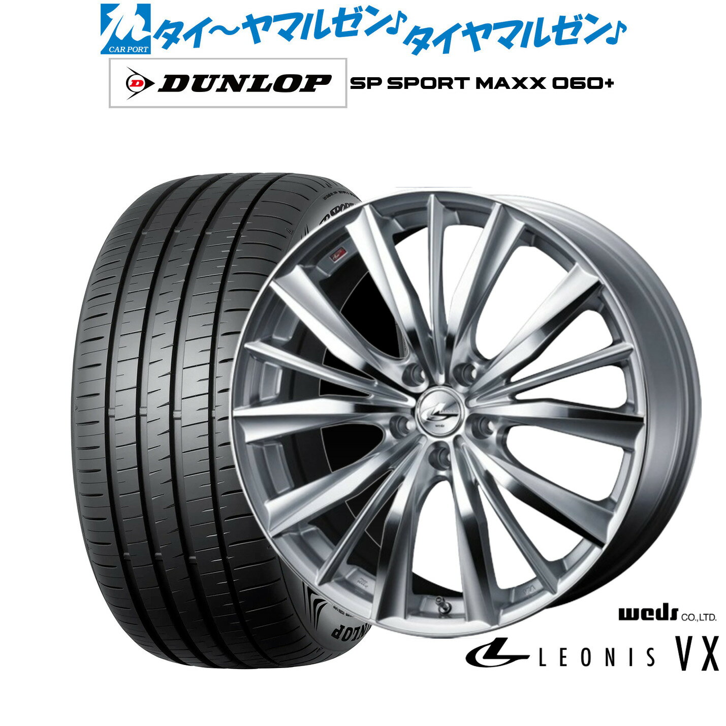 [6/22〜26]割引クーポン配布新品 サマータイヤ ホイール4本セットウェッズ レオニス VX18インチ 8.0Jダンロップ SP SPORT MAXX 060+225/40R18
