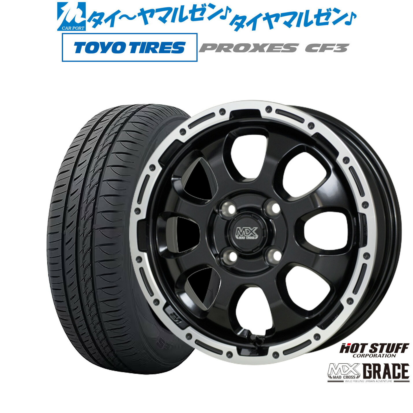 [6/15]割引クーポン配布新品 サマータイヤ ホイール4本セットホットスタッフ マッドクロス グレイス14インチ 4.5Jトーヨータイヤ プロクセス PROXES CF3165/60R14