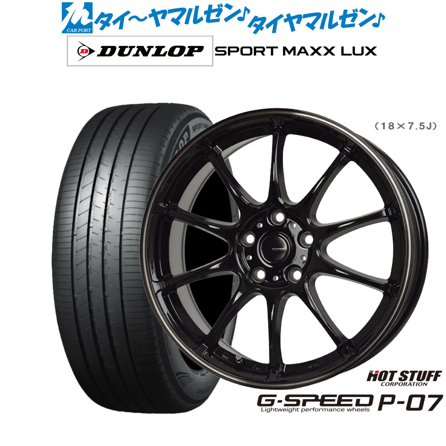 [6/22〜26]割引クーポン配布新品 サマータイヤ ホイール4本セットホットスタッフ G.speed P-0718インチ 7.5Jダンロップ SPORT MAXX LUX225/45R18