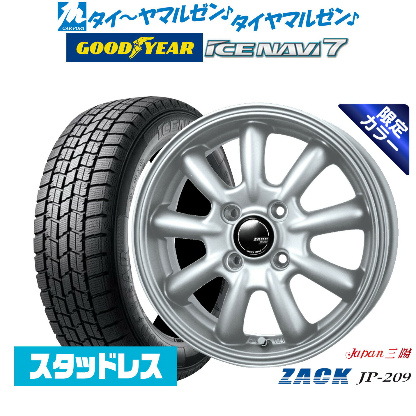 【2025年製】新品 スタッドレスタイヤ ホイール4本セットJAPAN三陽 ZACK JP-209 Limited Silver13インチ 4.0Jグッドイヤー ICE NAVI アイスナビ 7 日本製 155/65R13