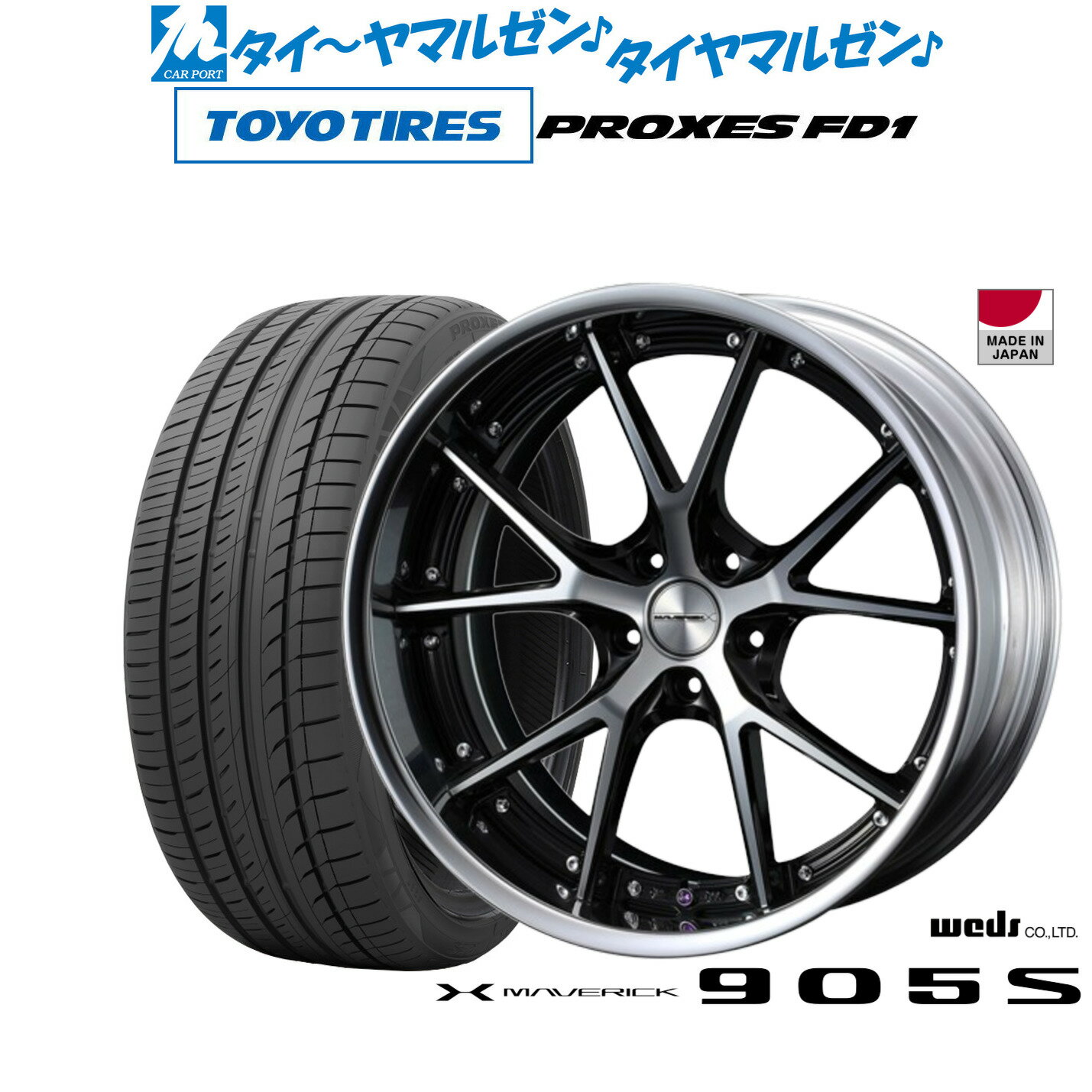 [SS期間]割引クーポン配布新品 サマータイヤ ホイール4本セットウェッズ マーベリック 905S20インチ 8.5Jトーヨータイヤ プロクセス PROXES FD1 245/40R20