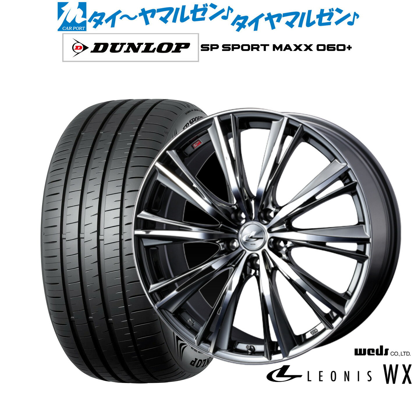 [6/22〜26]割引クーポン配布新品 サマータイヤ ホイール4本セットウェッズ レオニス WX18インチ 8.0Jダンロップ SP SPORT MAXX 060+225/40R18