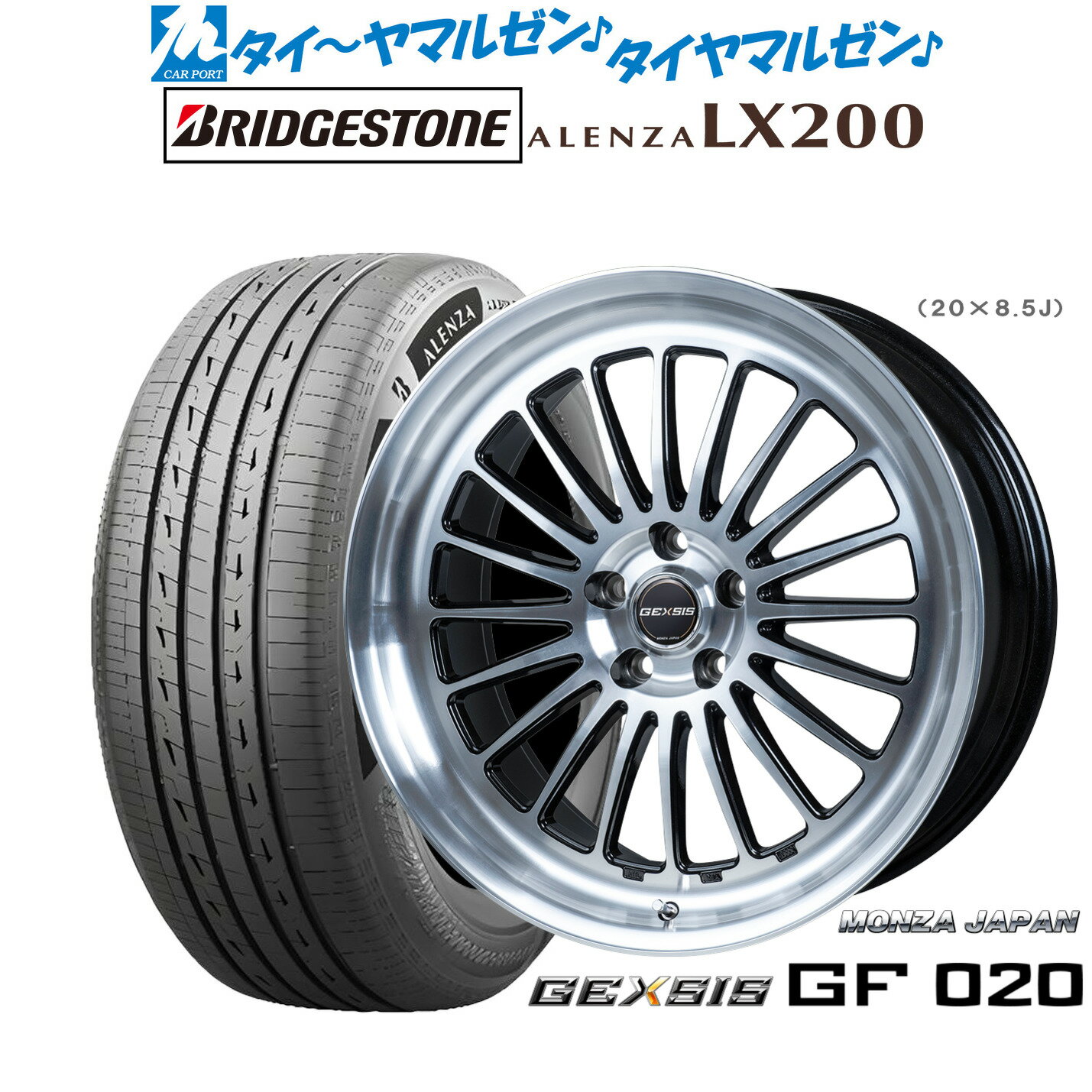 [5と0のつく日]割引クーポン配布新品 サマータイヤ ホイール4本セットモンツァ ジェクシス GF02020インチ 8.5Jブリヂストン ALENZA アレンザ LX200235/55R20