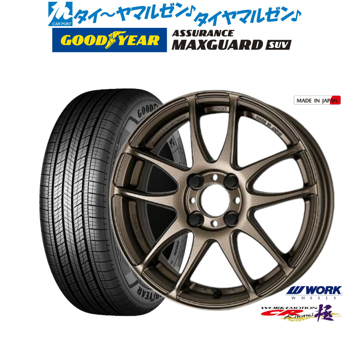 [6/22〜26]割引クーポン配布新品 サマータイヤ ホイール4本セットワーク エモーション CR kiwami16インチ 6.5Jグッドイヤー ASSURANCE MAXGUARD SUV215/65R16
