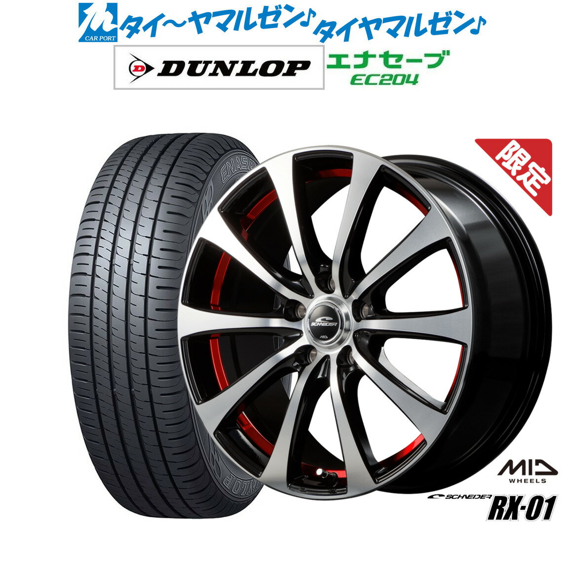 [マラソン期間]割引クーポン配布【数量限定】新品 サマータイヤ ホイール4本セットMID シュナイダー RX-0115インチ 6.0Jダンロップ ENASAVE エナセーブ EC204195/70R15