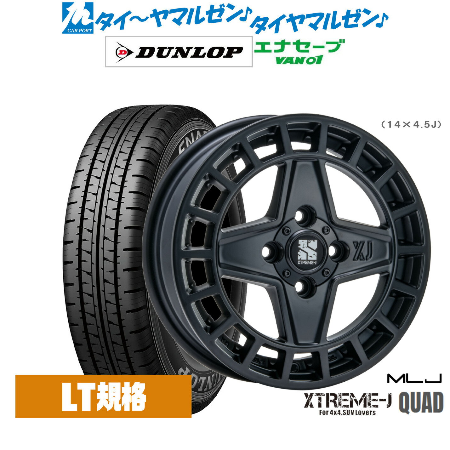 新品 サマータイヤ ホイール4本セットMLJ エクストリーム クアッド12インチ 4.0Jダンロップ ENASAVE エナセーブ VAN01 チューブレス145/80R12