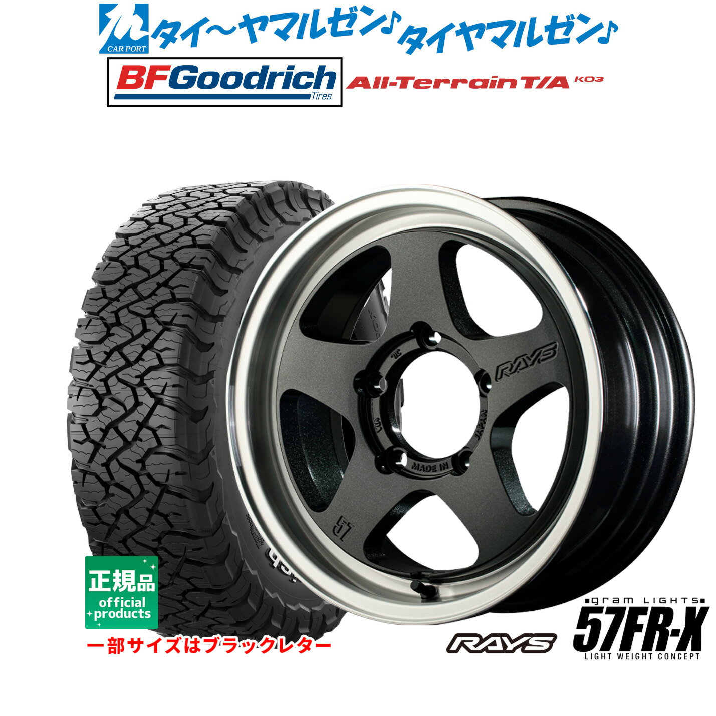 新品 オフロードタイヤ ホイール4本セットレイズ グラムライツ 57 FR-X16インチ 5.5Jグッドリッチ オールテレーン T/A KO3225/75R16