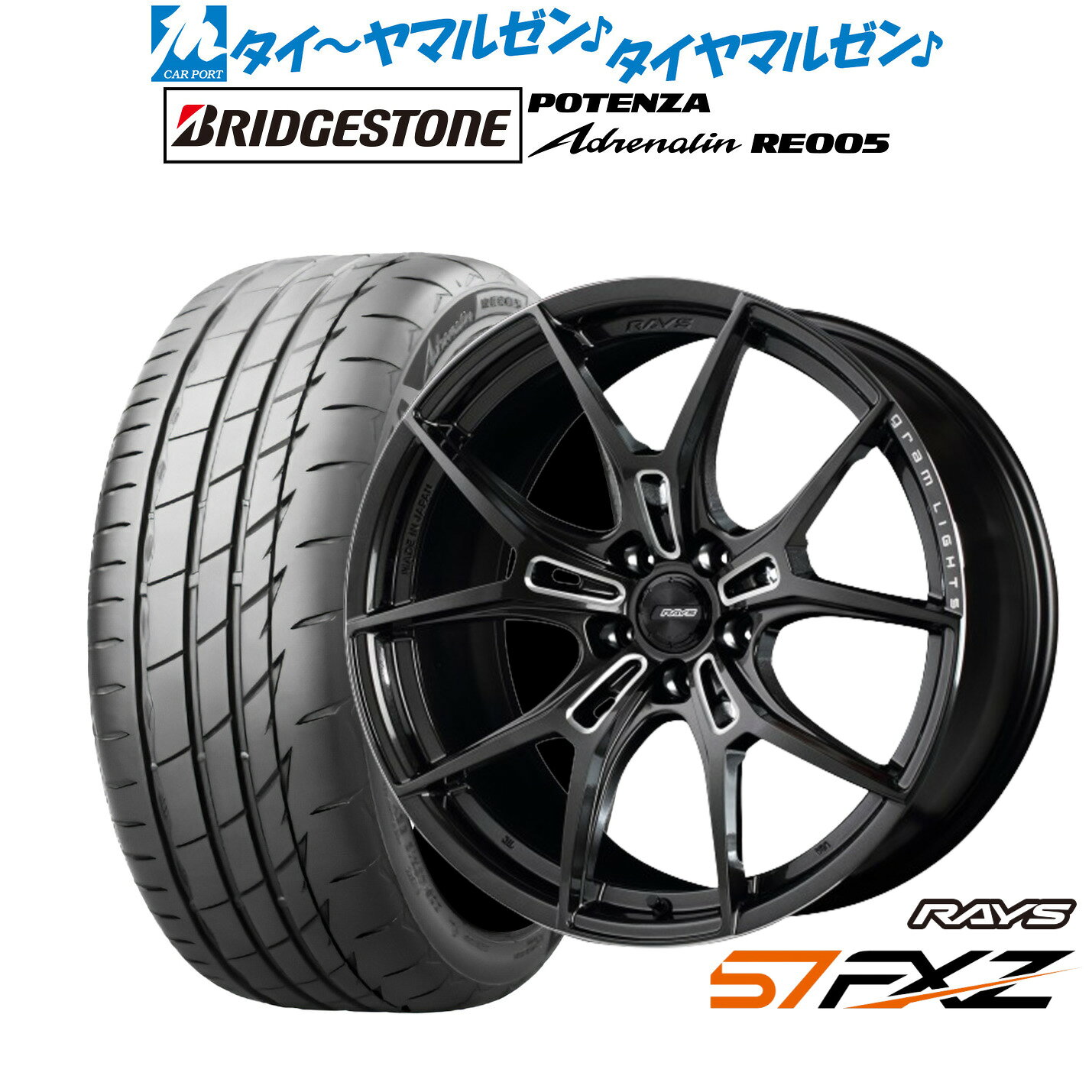 新品 サマータイヤ ホイール4本セットレイズ グラムライツ 57 FXZ18インチ 7.5Jブリヂストン POTENZA ポテンザ Adrenalin(アドレナリン) RE005225/45R18