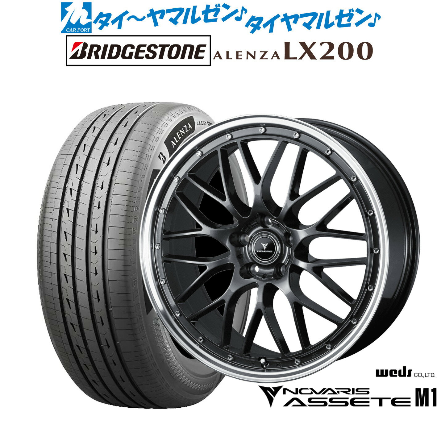 [5と0のつく日]割引クーポン配布新品 サマータイヤ ホイール4本セットウェッズ ノヴァリス アセット M120インチ 8.5Jブリヂストン ALENZA アレンザ LX200255/45R20