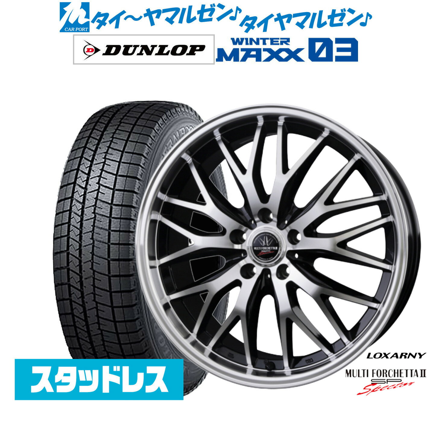 新品 スタッドレスタイヤ ホイール4本セットBADX ロクサーニ マルチフォルケッタ2 SP-SPECTOR19インチ 7.5Jダンロップ WINTER MAXX WM03225/45R19