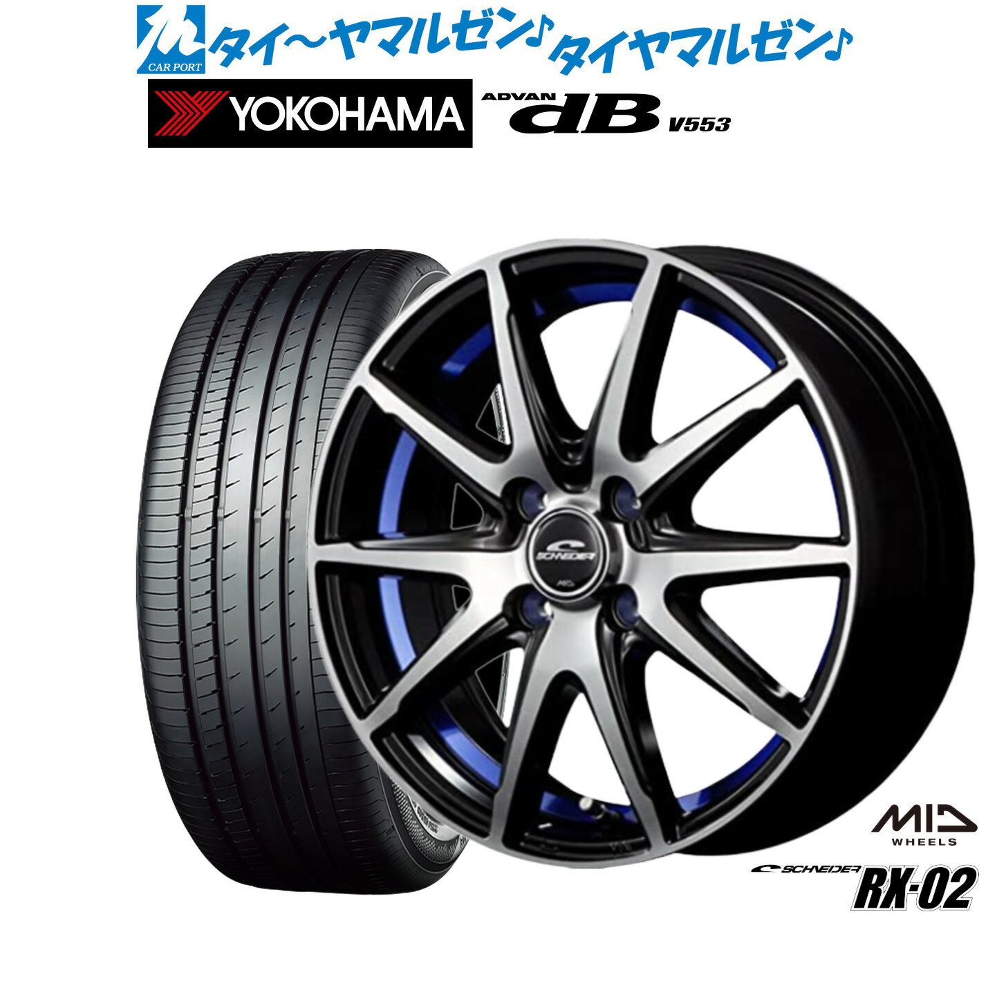[6月20日]割引クーポン配布新品 サマータイヤ ホイール4本セットMID シュナイダー RX-0215インチ 5.5Jヨコハマ ADVAN アドバン dB(V553)185/60R15
