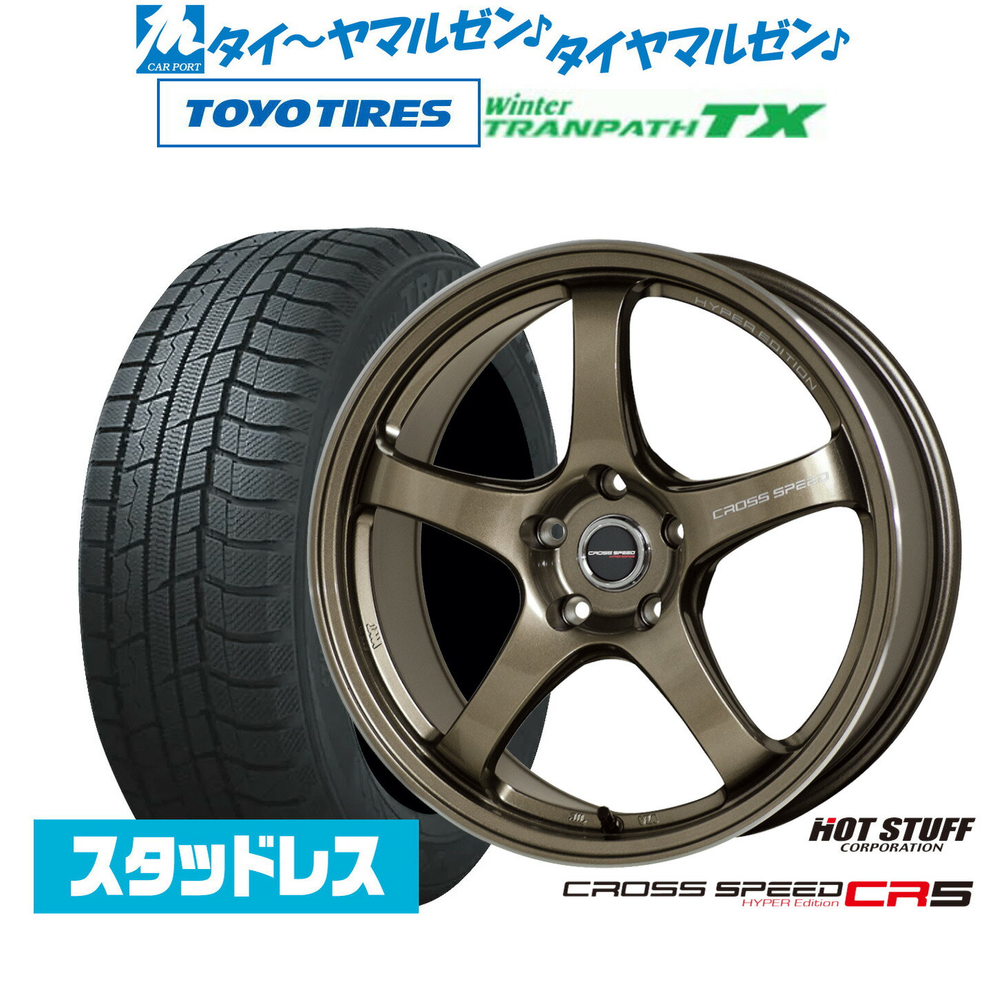 [SS期間]割引クーポン配布【2024年製】新品 スタッドレスタイヤ ホイール4本セットホットスタッフ クロススピード ハイパーエディション CR518インチ 7.5Jトーヨータイヤ ウィンタートランパス TX215/50R18