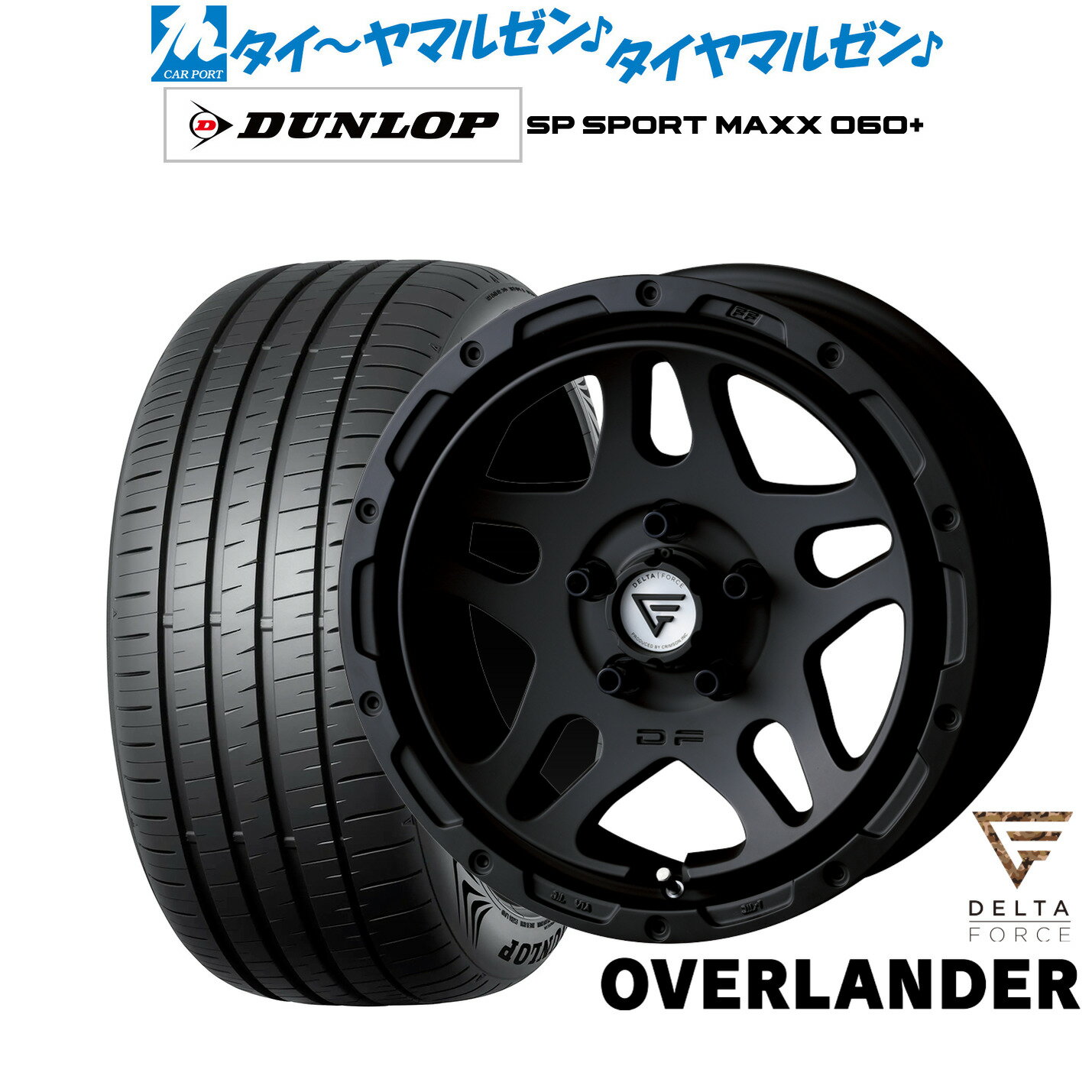[5と0のつく日]割引クーポン配布新品 サマータイヤ ホイール4本セットFORCE デルタフォース OVERLANDER(オーバーランダー)17インチ 7.0Jダンロップ SP SPORT MAXX 060+225/50R17
