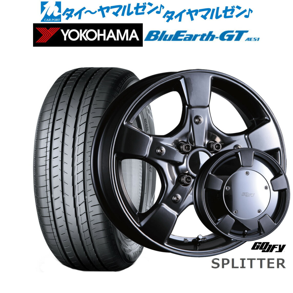 新品 サマータイヤ ホイール4本セットクリムソン グーフィー スプリッター15インチ 6.0Jヨコハマ BluEarth ブルーアース GT (AE51) 195/55R15