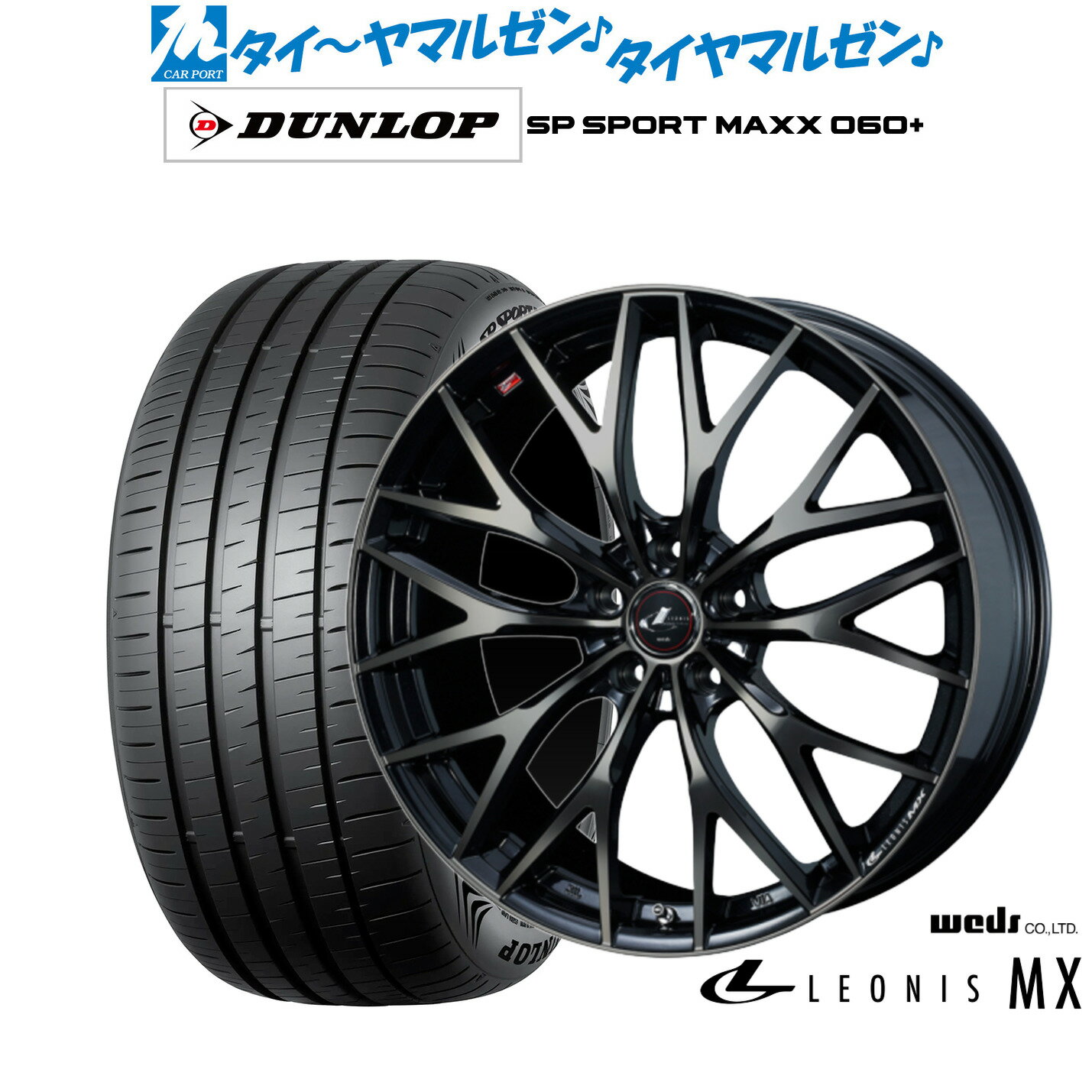 [6/22〜26]割引クーポン配布新品 サマータイヤ ホイール4本セットウェッズ レオニス MX18インチ 8.0Jダンロップ SP SPORT MAXX 060+225/40R18