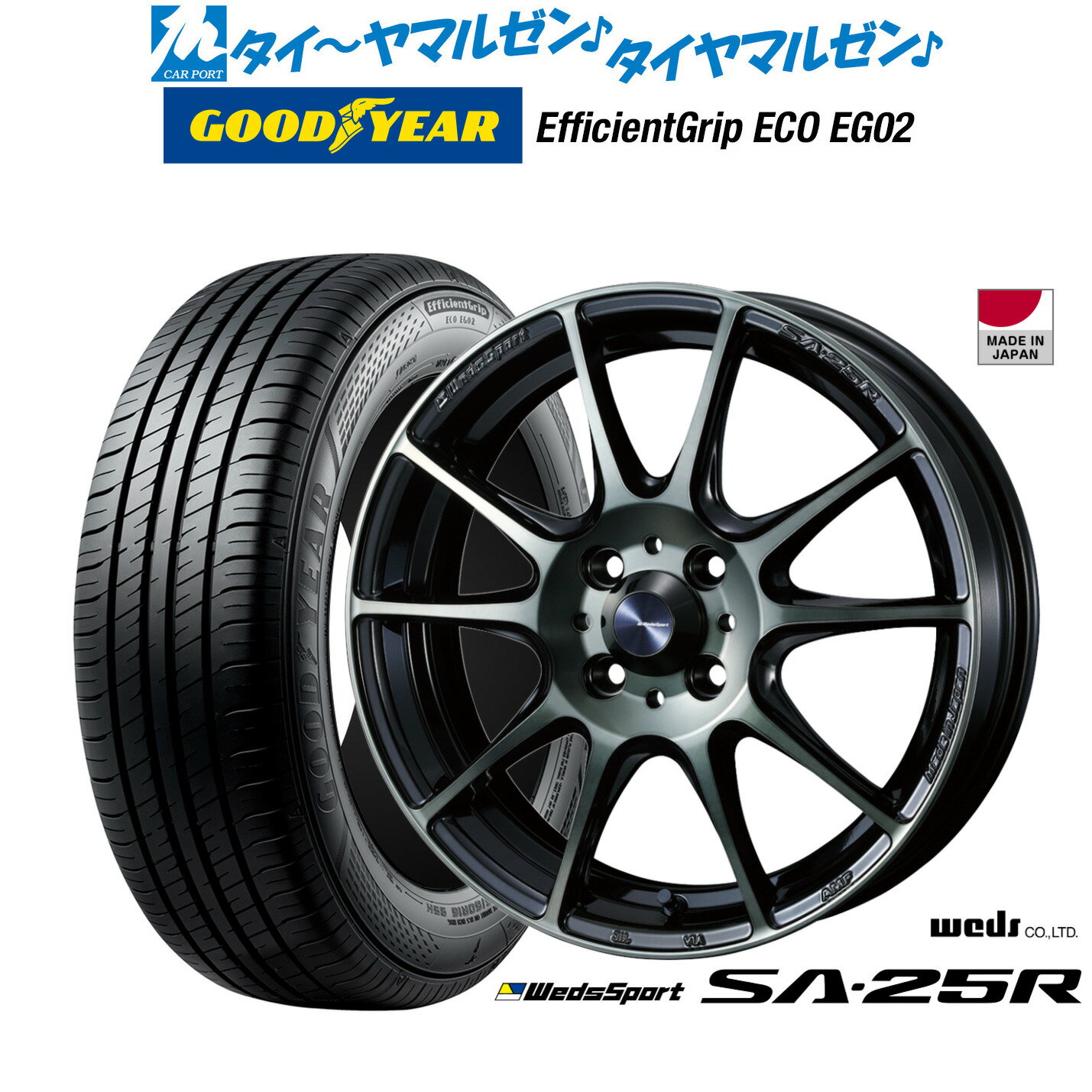 [6/22〜26]割引クーポン配布新品 サマータイヤ ホイール4本セットウェッズ ウェッズスポーツ SA-25R15インチ 5.0Jグッドイヤー エフィシエント グリップ エコ EG02165/50R15