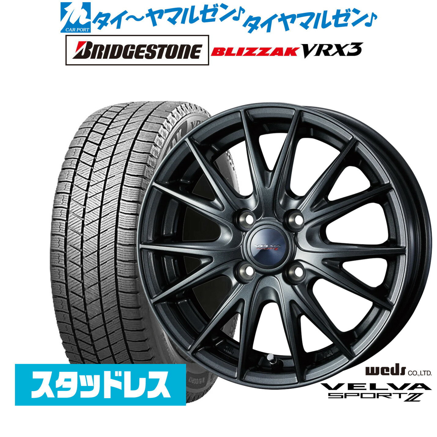 新品 スタッドレスタイヤ ホイール4本セットウェッズ ヴェルヴァ SPORT2 (スポルト2)14インチ 5.5Jブリヂストン BLIZZAK ブリザック VRX3165/65R14