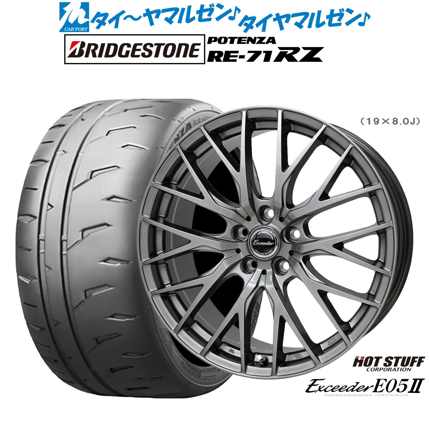 [SS限定]P最大44倍&クーポン配布新品 サマータイヤ ホイール4本セットホットスタッフ エクシーダー E05II18インチ 7.0Jブリヂストン POTENZA ポテンザ RE-71RZ225/50R18