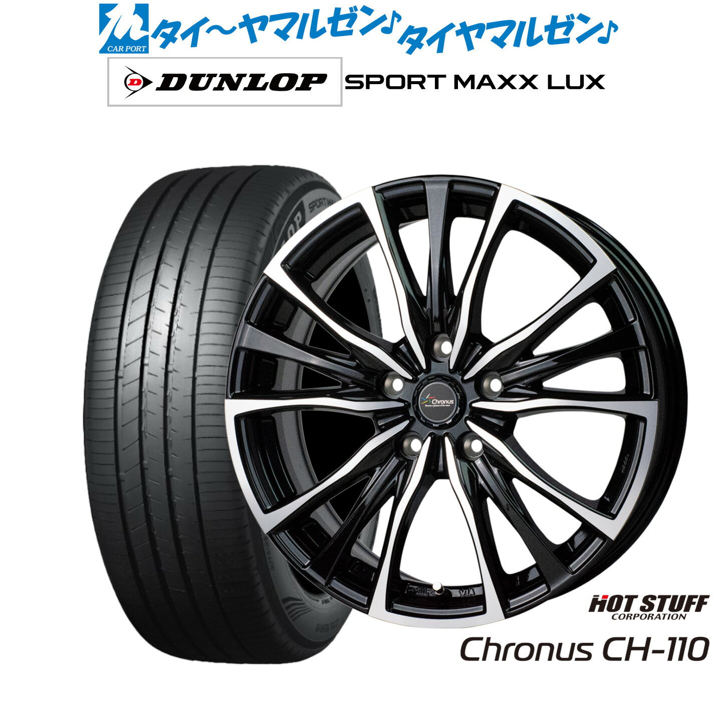 [BF期間]割引クーポン配布新品 サマータイヤ ホイール4本セットホットスタッフ クロノス CH-11017インチ 7.0Jダンロップ SPORT MAXX LUX225/50R17