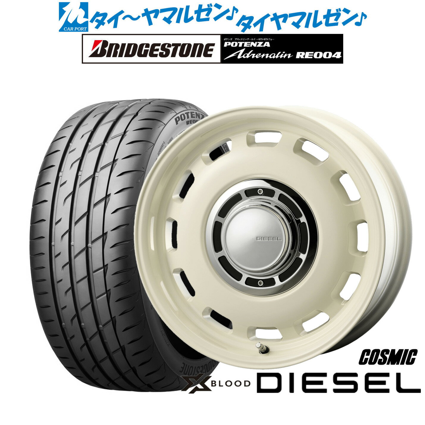 [6/22〜26]割引クーポン配布新品 サマータイヤ ホイール4本セットコスミック クロスブラッド ディーゼル15インチ 4.5Jブリヂストン POTENZA ポテンザ アドレナリン RE004165/50R15