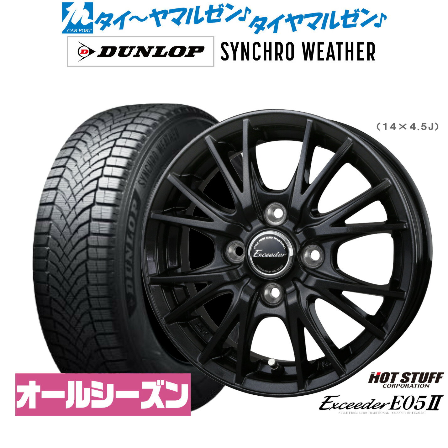 新品 オールシーズンタイヤ ホイール4本セットホットスタッフ エクシーダー E05II ブラックVer.15インチ 4.5Jダンロップ SYNCHRO WEATHER シンクロウェザー 165/55R15