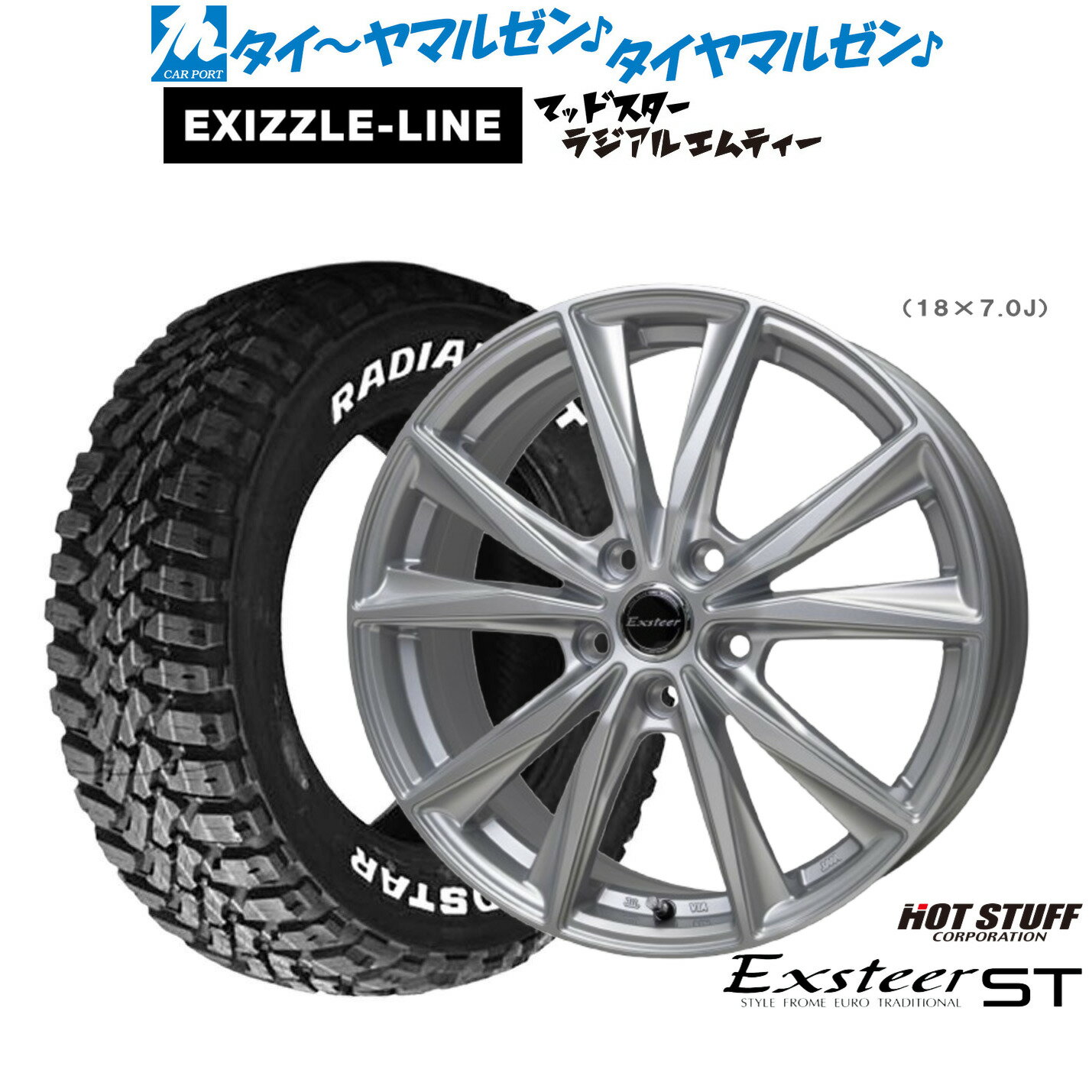 [SS限定]P最大46倍&クーポン配布新品 サマータイヤ ホイール4本セットホットスタッフ エクスター ST17インチ 7.0Jエクシズルライン MUDSTAR マッドスター RADIAL(ラジアル) M/T225/65R17