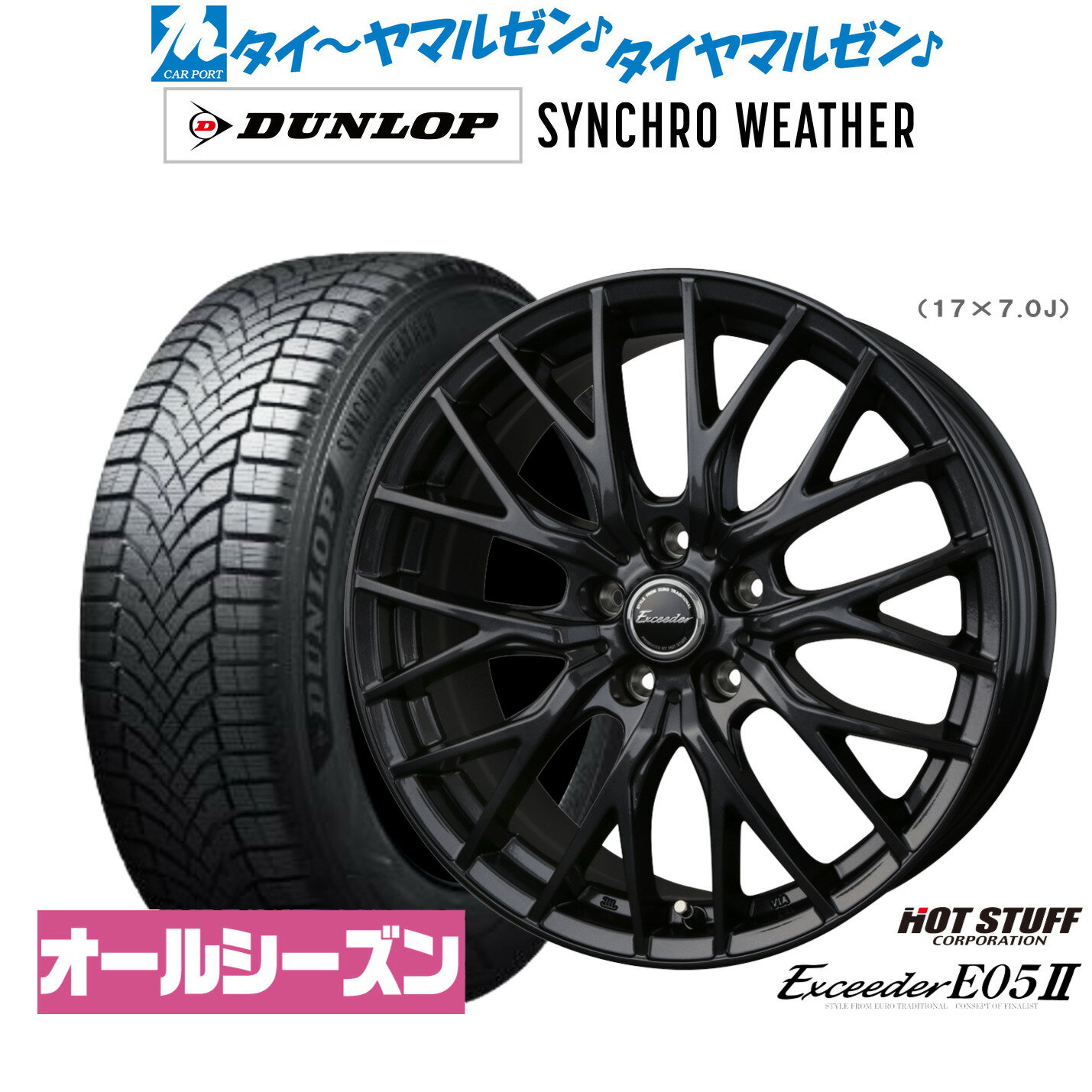 新品 サマータイヤ ホイール4本セットホットスタッフ エクシーダー E05II ブラックVer.16インチ 6.5Jダンロップ SYNCHRO WEATHER シンクロウェザー 205/55R16